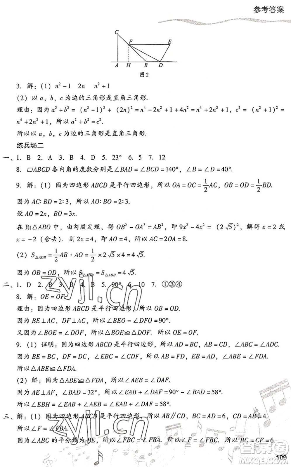 現(xiàn)代教育出版社2022暑假樂園八年級(jí)數(shù)學(xué)人教版答案