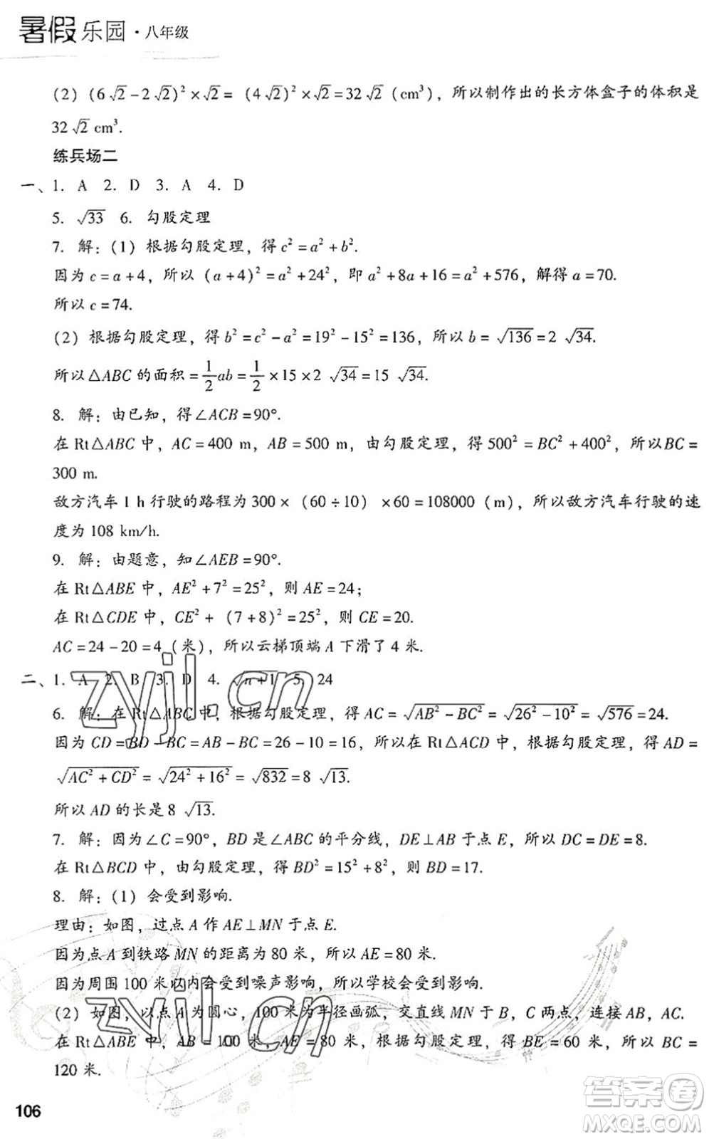 現(xiàn)代教育出版社2022暑假樂園八年級(jí)數(shù)學(xué)人教版答案