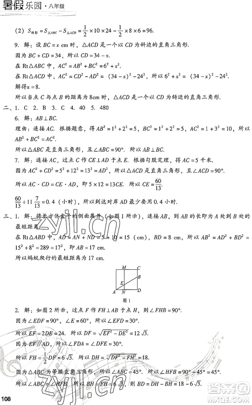 現(xiàn)代教育出版社2022暑假樂園八年級(jí)數(shù)學(xué)人教版答案