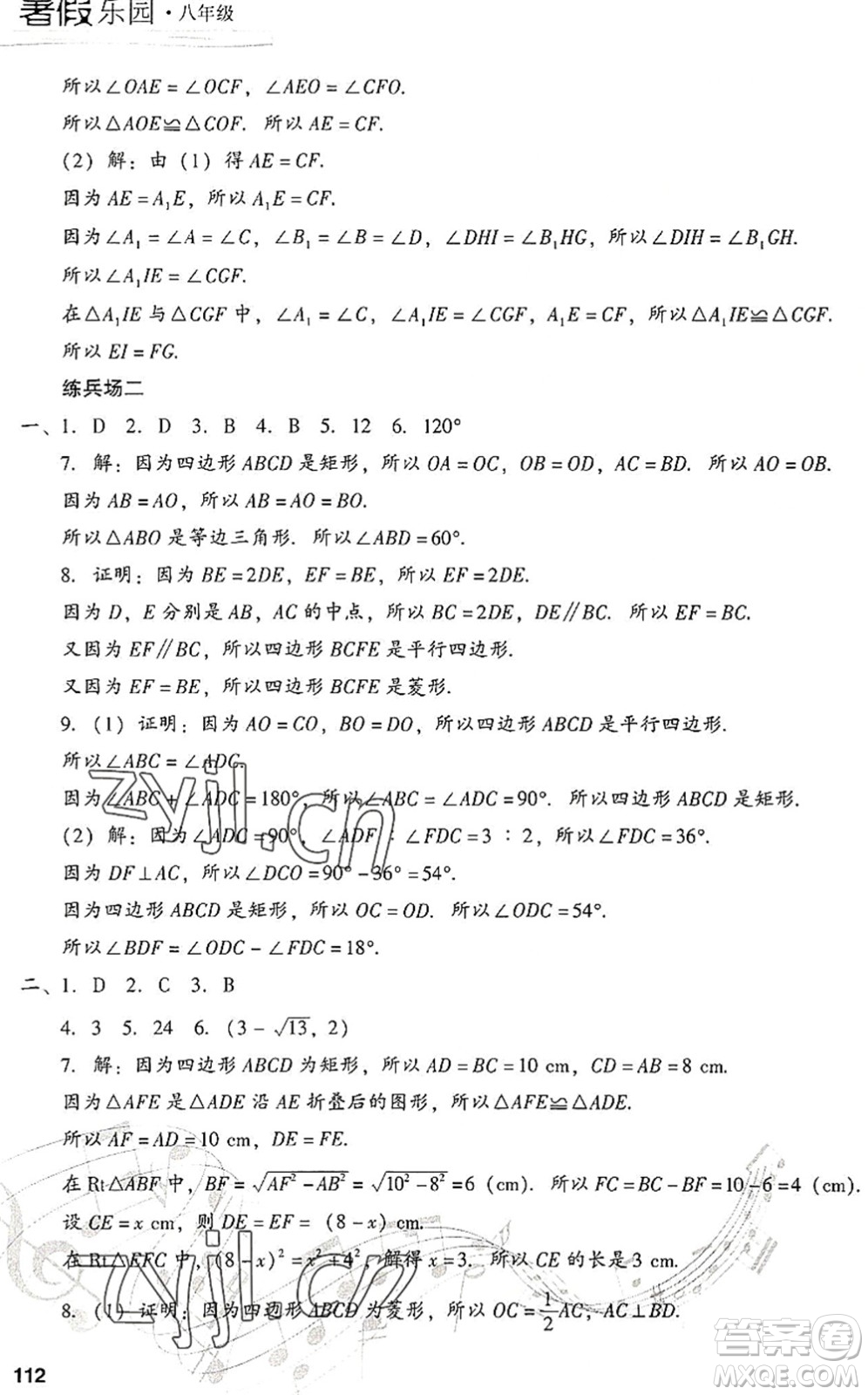 現(xiàn)代教育出版社2022暑假樂園八年級(jí)數(shù)學(xué)人教版答案