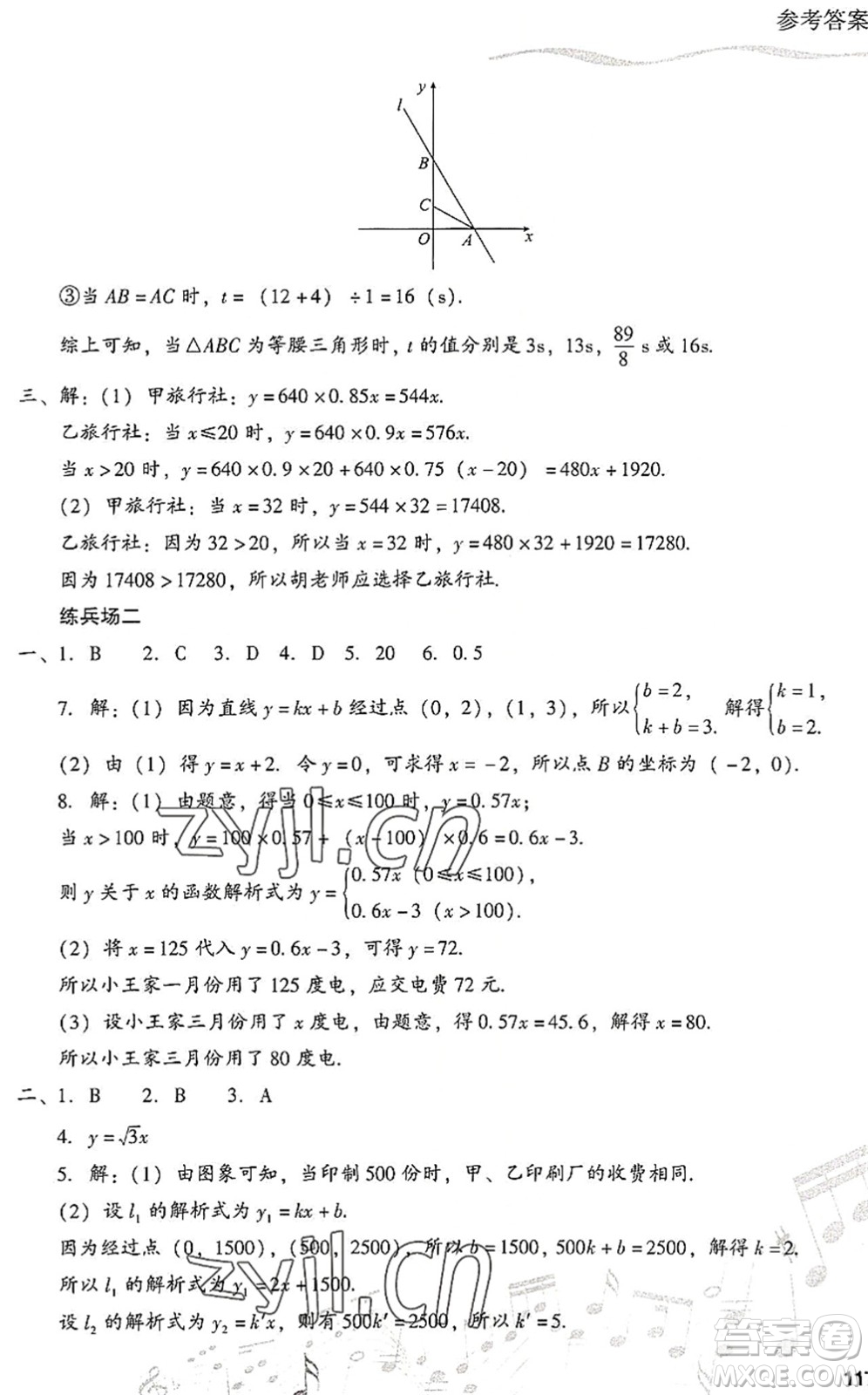 現(xiàn)代教育出版社2022暑假樂園八年級(jí)數(shù)學(xué)人教版答案