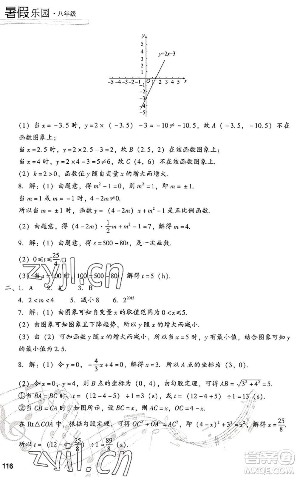 現(xiàn)代教育出版社2022暑假樂園八年級(jí)數(shù)學(xué)人教版答案