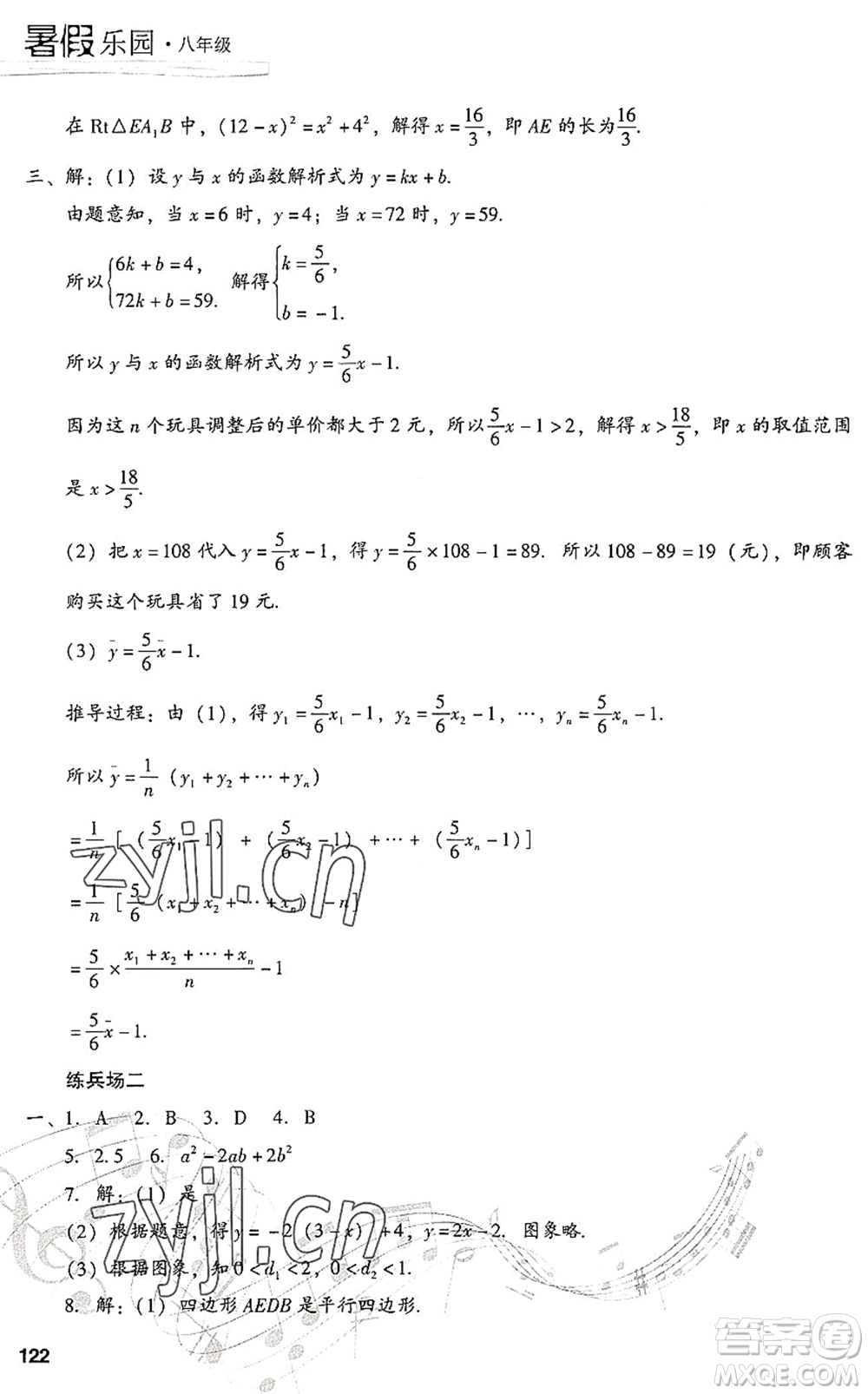 現(xiàn)代教育出版社2022暑假樂園八年級(jí)數(shù)學(xué)人教版答案