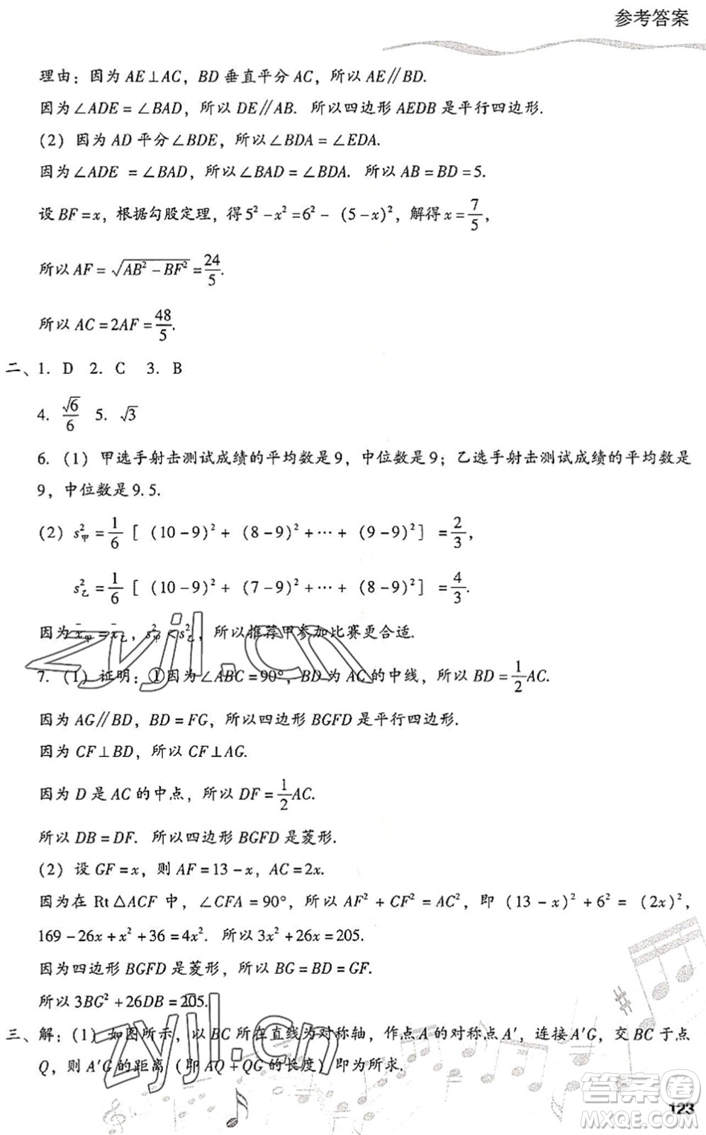 現(xiàn)代教育出版社2022暑假樂園八年級(jí)數(shù)學(xué)人教版答案