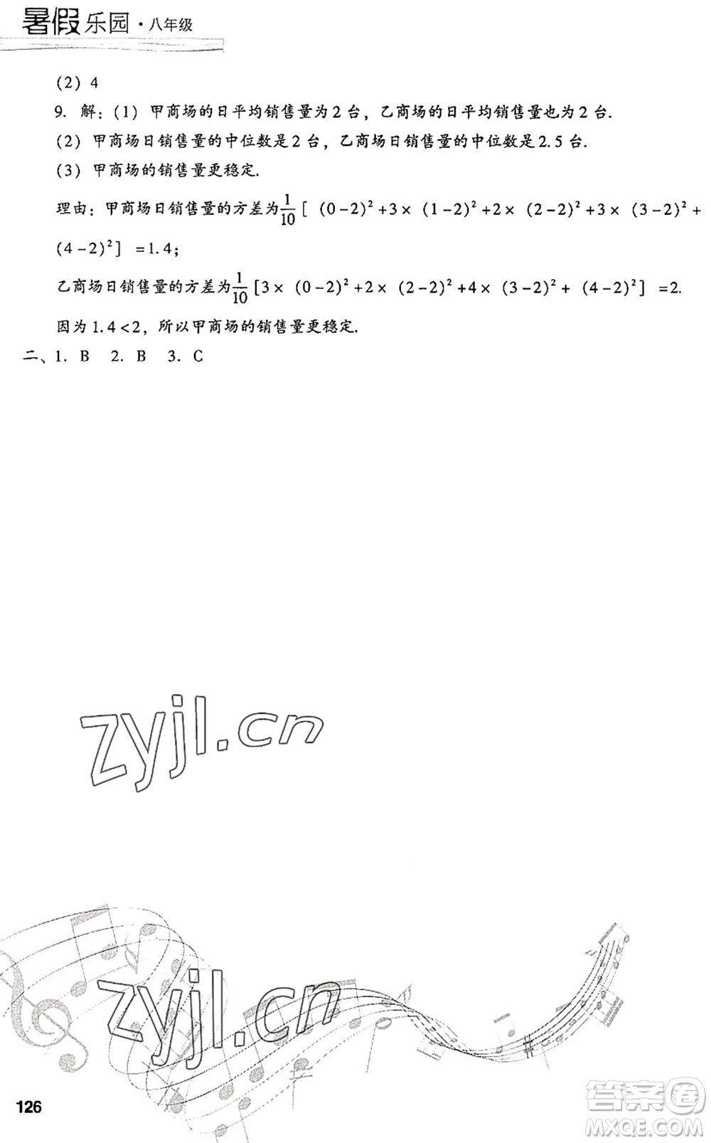 現(xiàn)代教育出版社2022暑假樂園八年級(jí)數(shù)學(xué)人教版答案