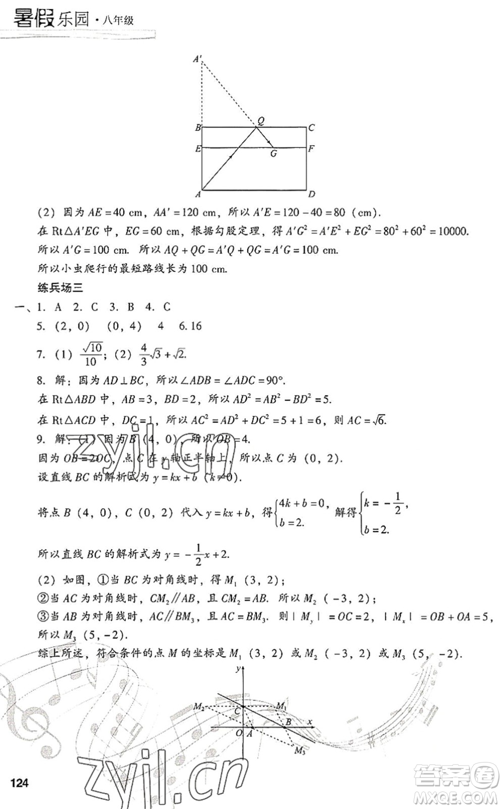 現(xiàn)代教育出版社2022暑假樂園八年級(jí)數(shù)學(xué)人教版答案