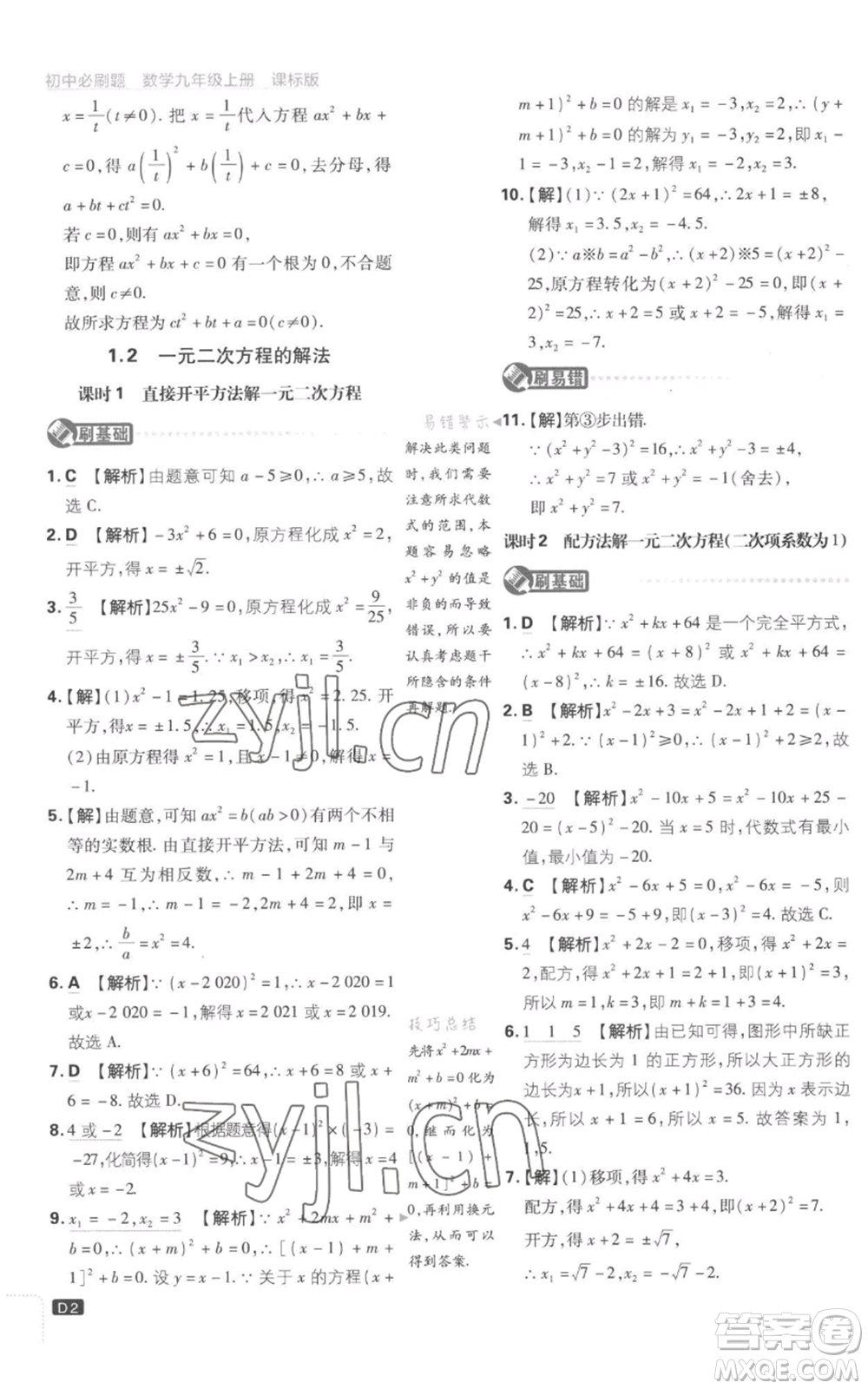 開明出版社2023初中必刷題九年級(jí)上冊(cè)數(shù)學(xué)江蘇版參考答案