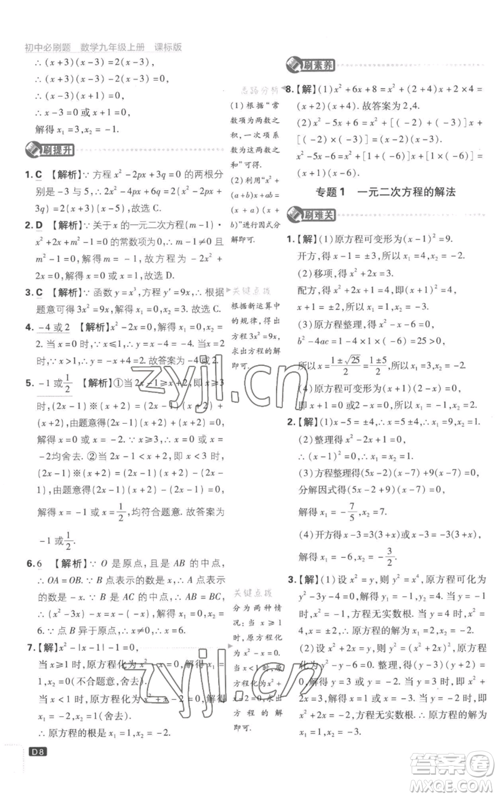 開明出版社2023初中必刷題九年級(jí)上冊(cè)數(shù)學(xué)江蘇版參考答案