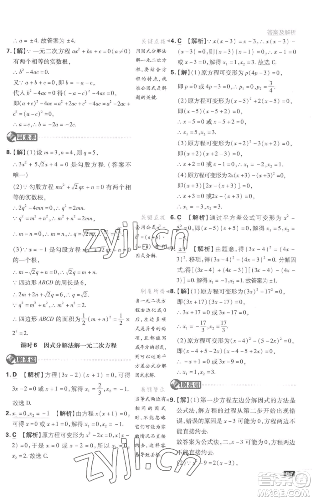 開明出版社2023初中必刷題九年級(jí)上冊(cè)數(shù)學(xué)江蘇版參考答案