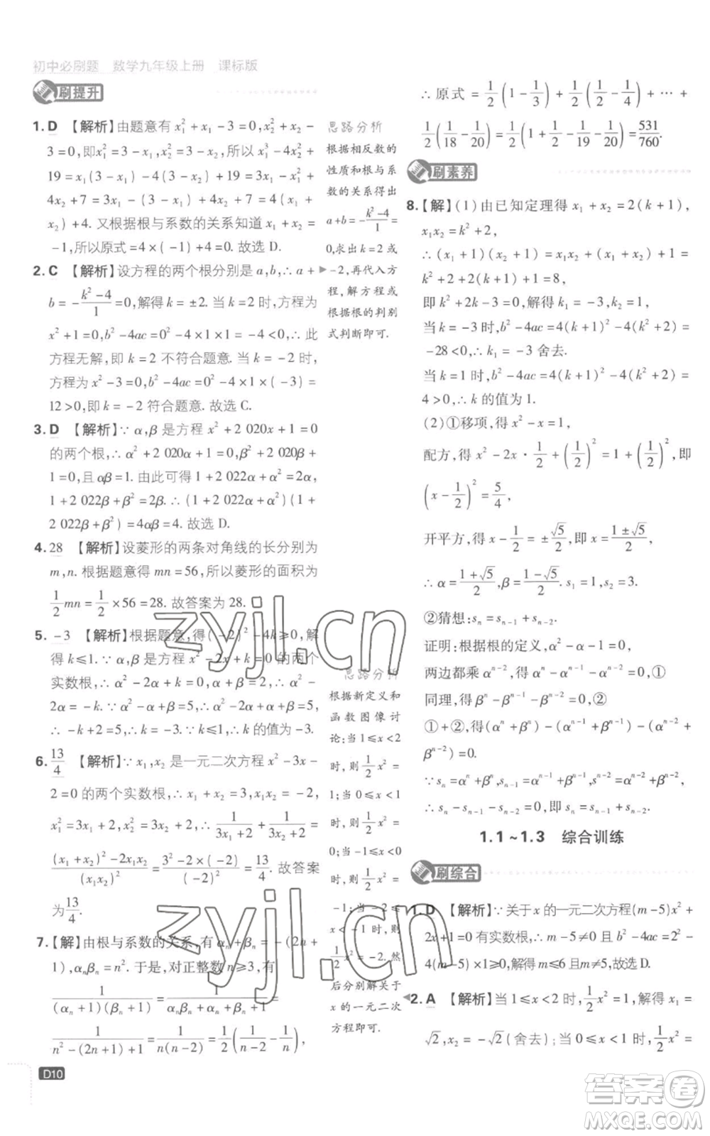 開明出版社2023初中必刷題九年級(jí)上冊(cè)數(shù)學(xué)江蘇版參考答案