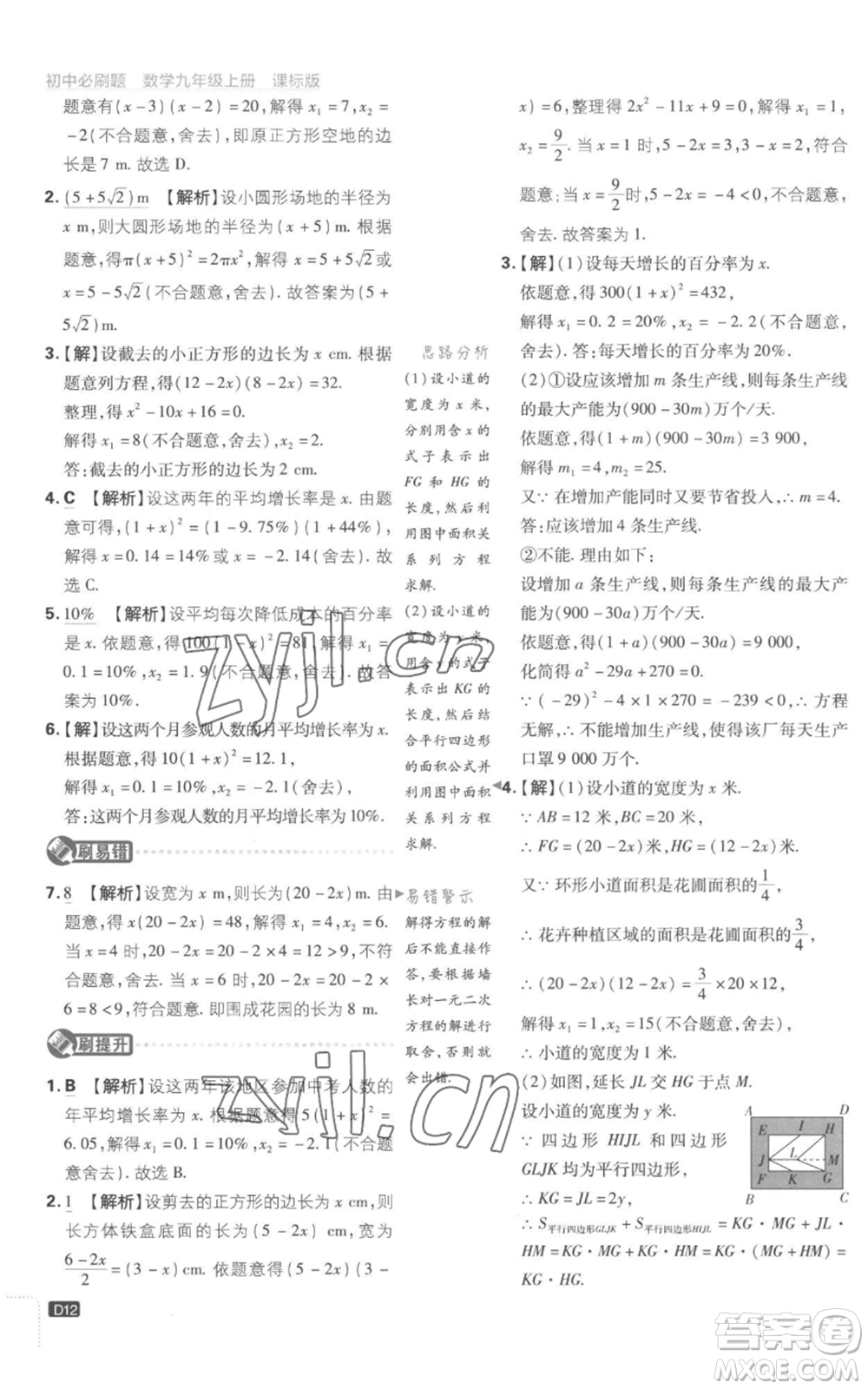 開明出版社2023初中必刷題九年級(jí)上冊(cè)數(shù)學(xué)江蘇版參考答案