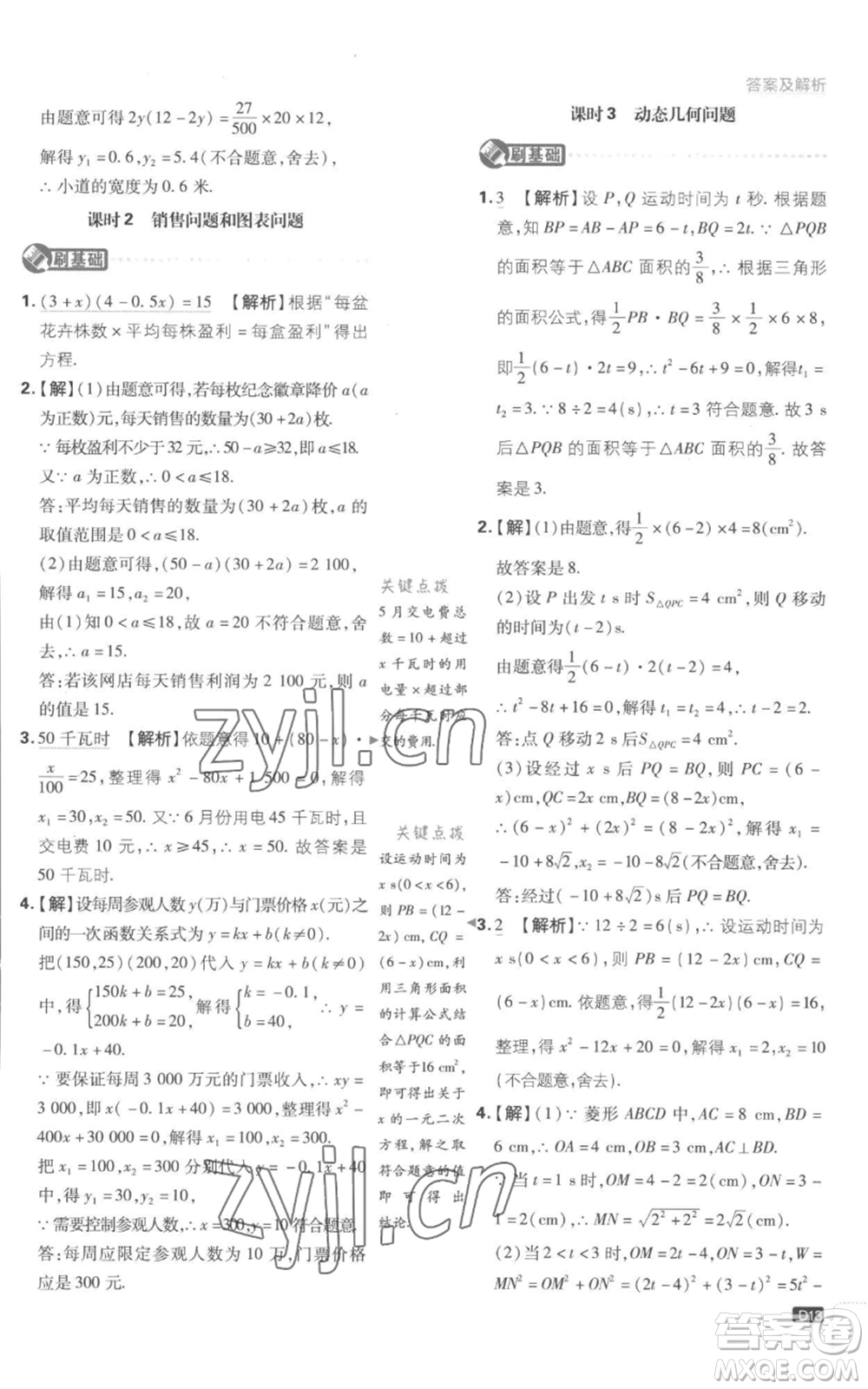 開明出版社2023初中必刷題九年級(jí)上冊(cè)數(shù)學(xué)江蘇版參考答案