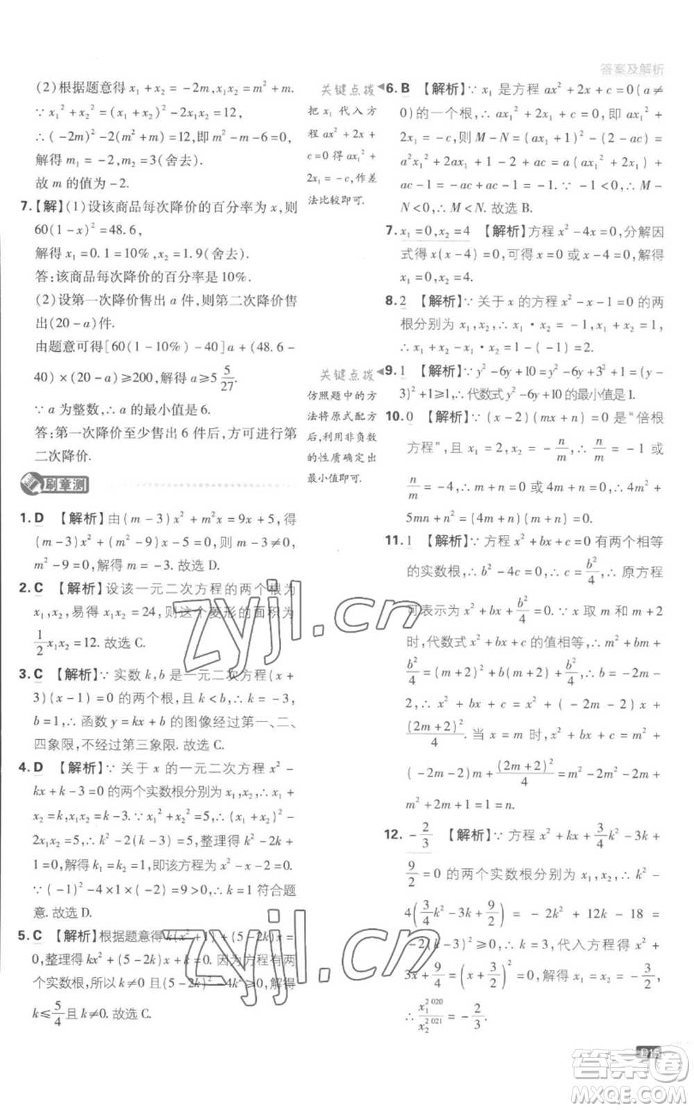 開明出版社2023初中必刷題九年級(jí)上冊(cè)數(shù)學(xué)江蘇版參考答案