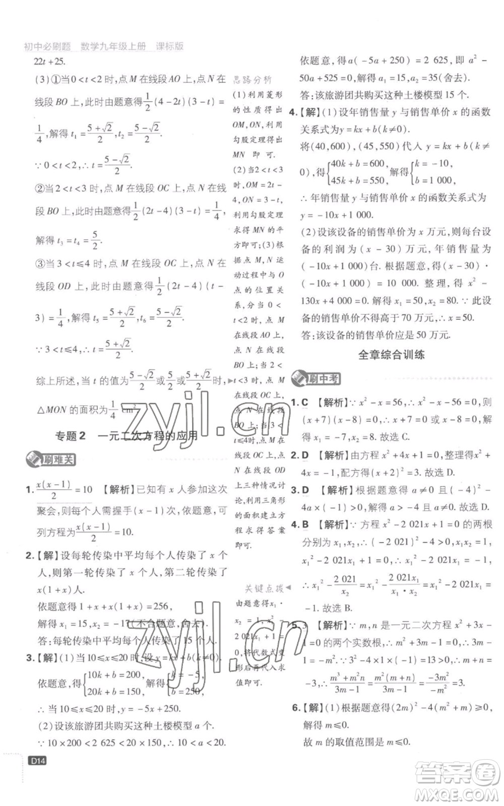 開明出版社2023初中必刷題九年級(jí)上冊(cè)數(shù)學(xué)江蘇版參考答案