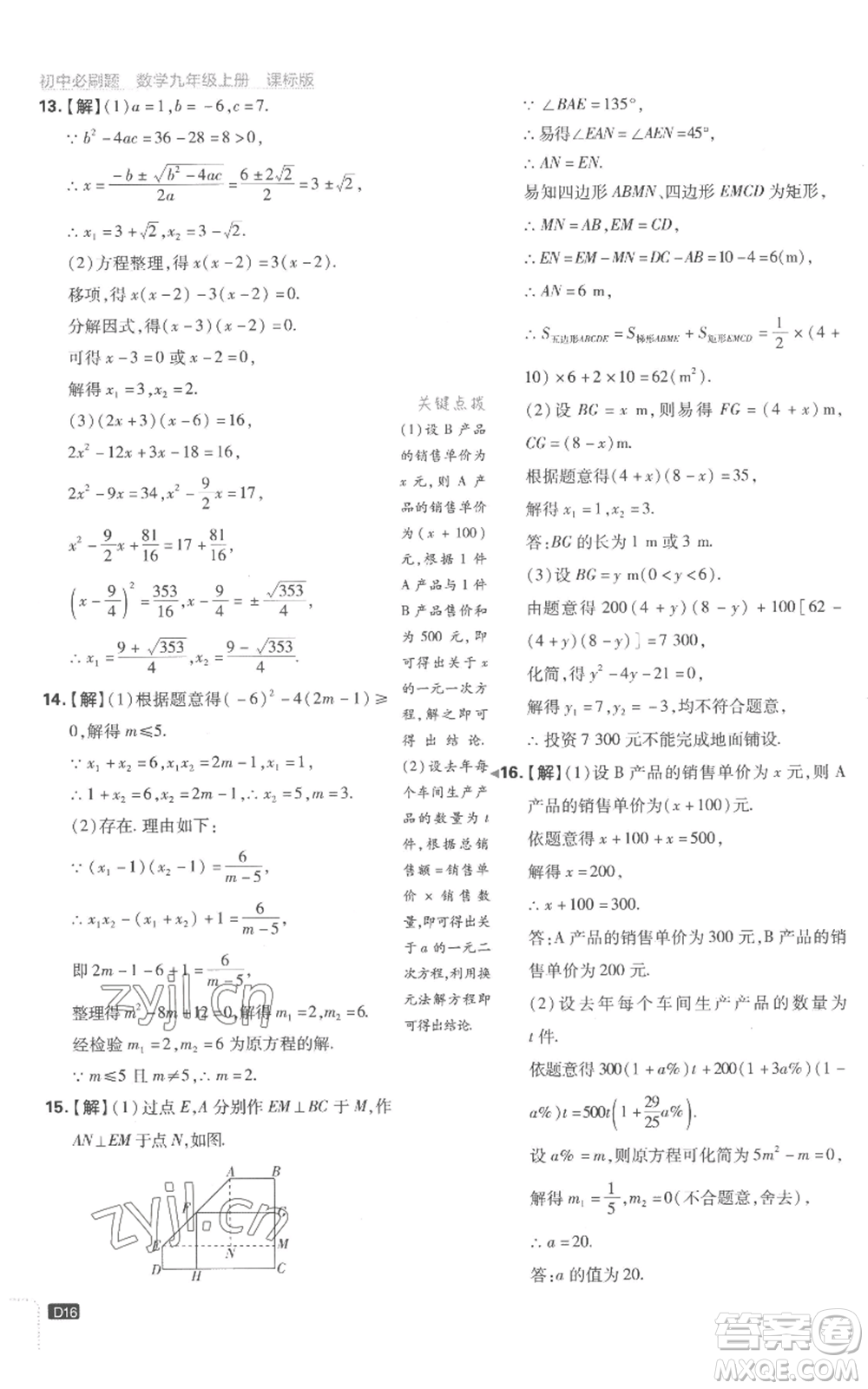 開明出版社2023初中必刷題九年級(jí)上冊(cè)數(shù)學(xué)江蘇版參考答案