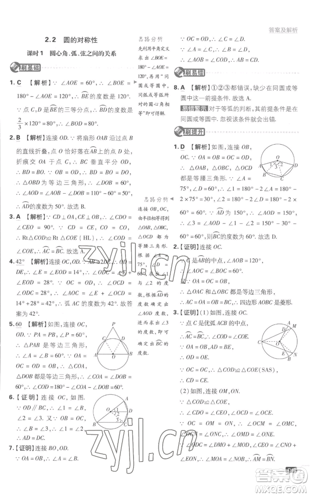 開明出版社2023初中必刷題九年級(jí)上冊(cè)數(shù)學(xué)江蘇版參考答案