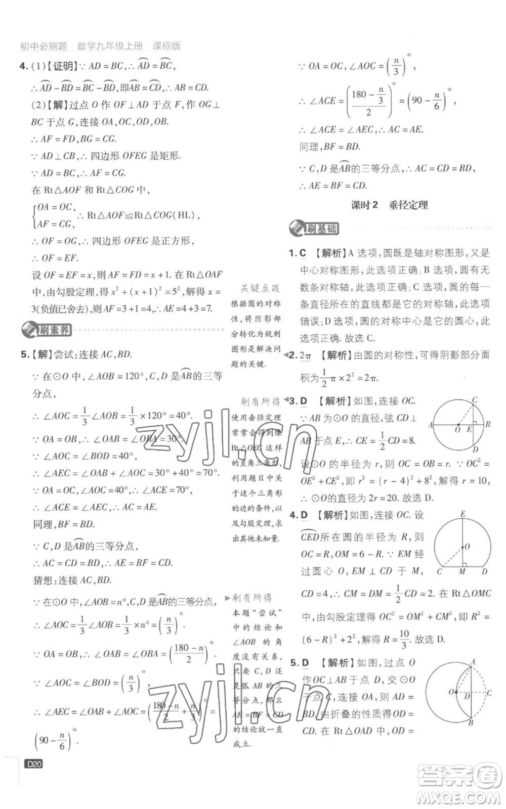 開明出版社2023初中必刷題九年級(jí)上冊(cè)數(shù)學(xué)江蘇版參考答案