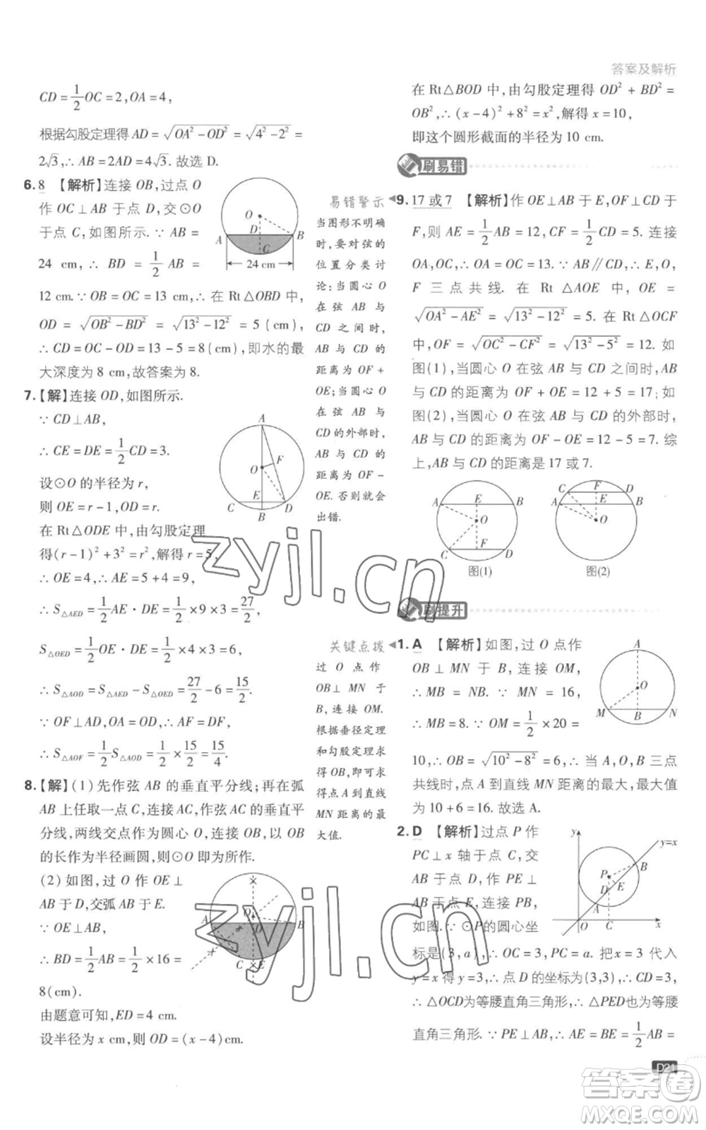 開明出版社2023初中必刷題九年級(jí)上冊(cè)數(shù)學(xué)江蘇版參考答案