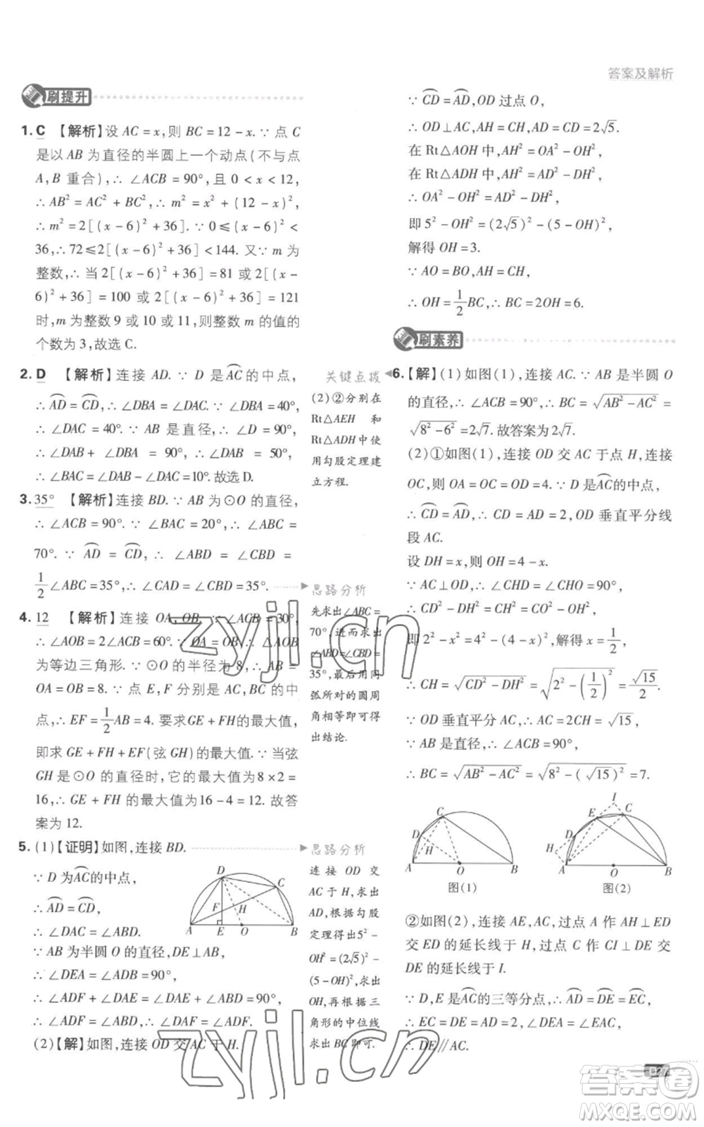 開明出版社2023初中必刷題九年級(jí)上冊(cè)數(shù)學(xué)江蘇版參考答案