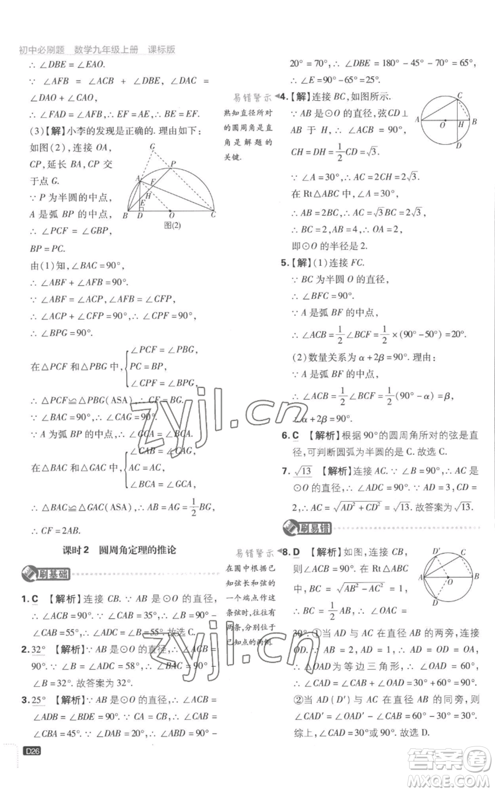開明出版社2023初中必刷題九年級(jí)上冊(cè)數(shù)學(xué)江蘇版參考答案