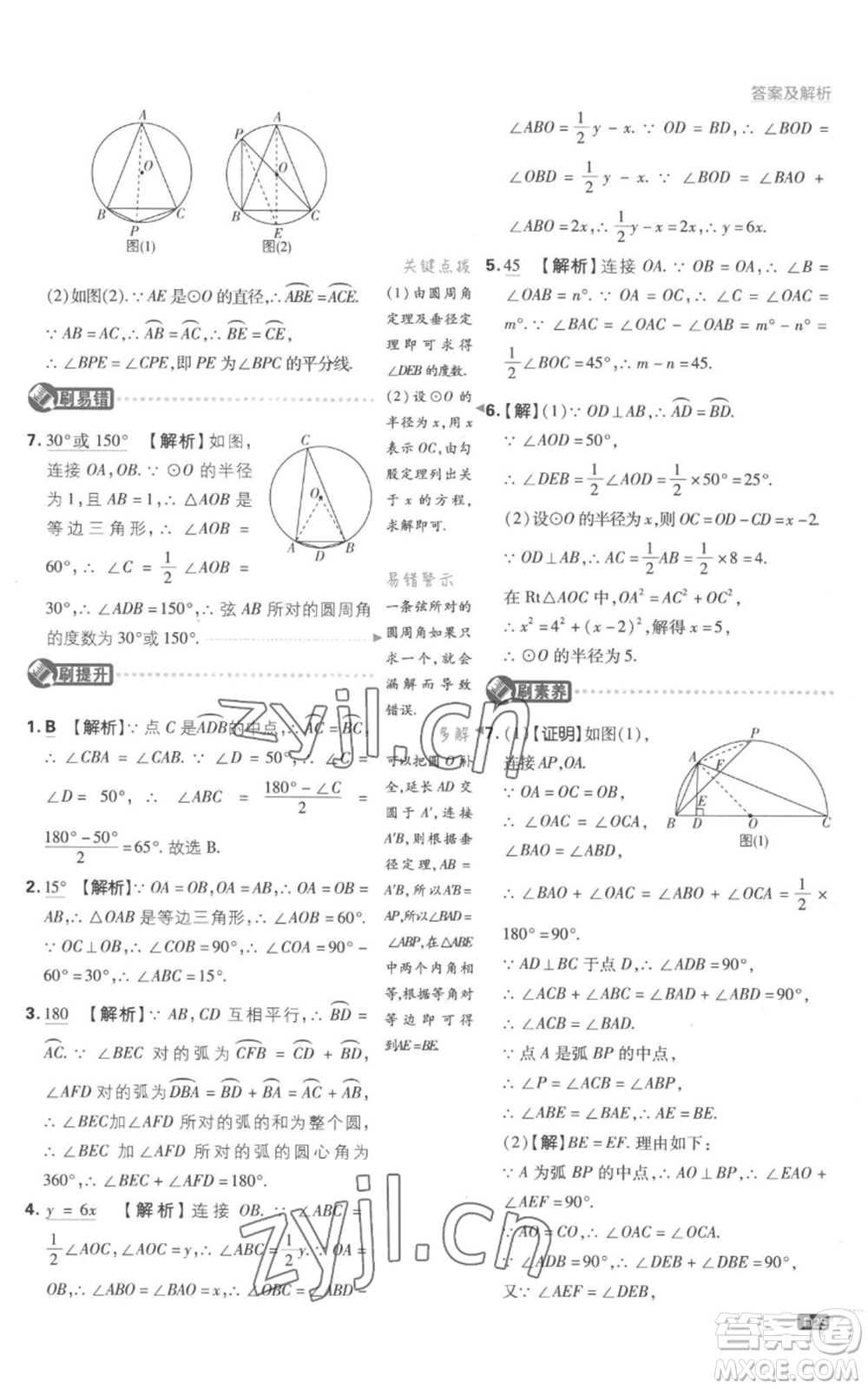 開明出版社2023初中必刷題九年級(jí)上冊(cè)數(shù)學(xué)江蘇版參考答案
