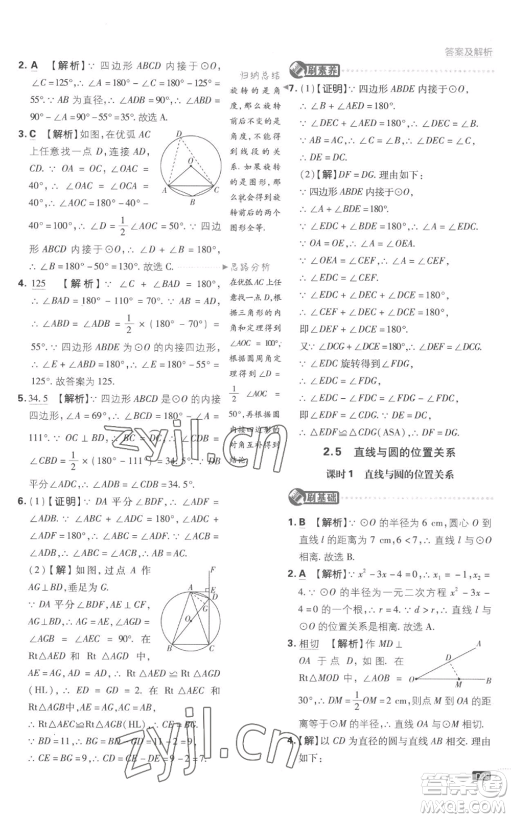 開明出版社2023初中必刷題九年級(jí)上冊(cè)數(shù)學(xué)江蘇版參考答案