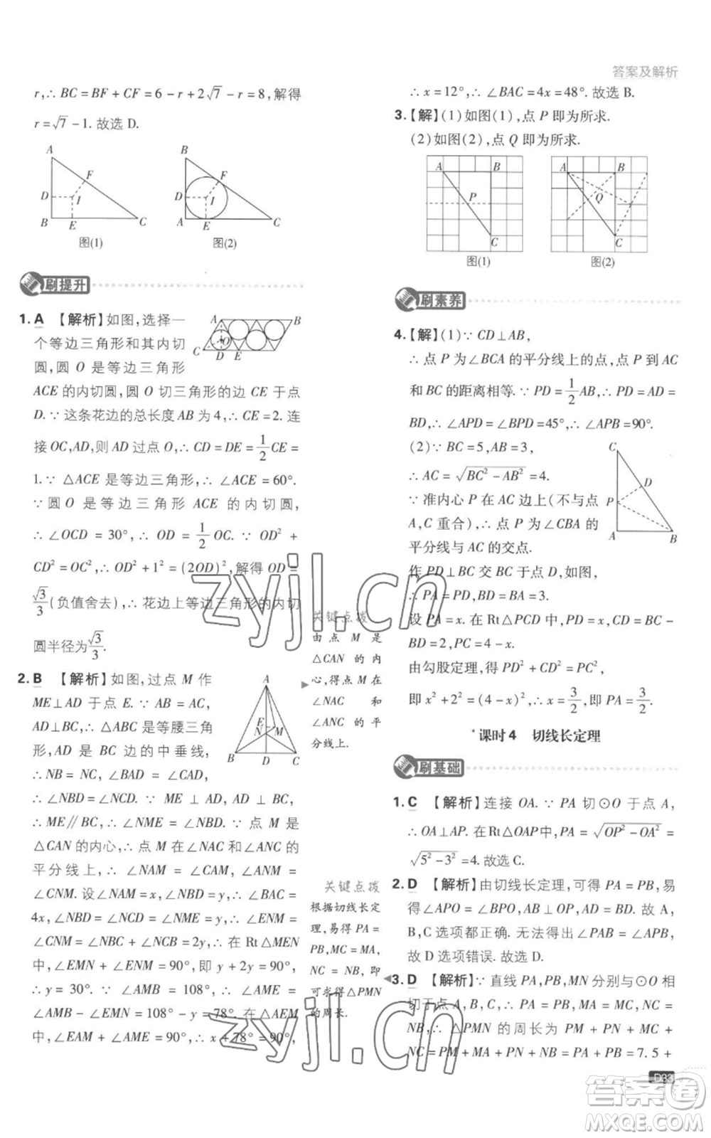 開明出版社2023初中必刷題九年級(jí)上冊(cè)數(shù)學(xué)江蘇版參考答案