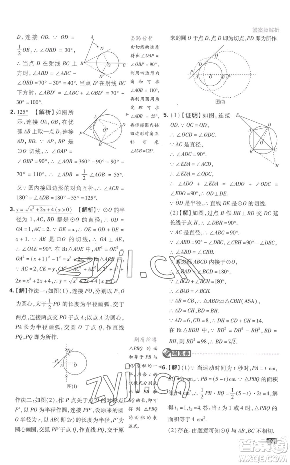 開明出版社2023初中必刷題九年級(jí)上冊(cè)數(shù)學(xué)江蘇版參考答案