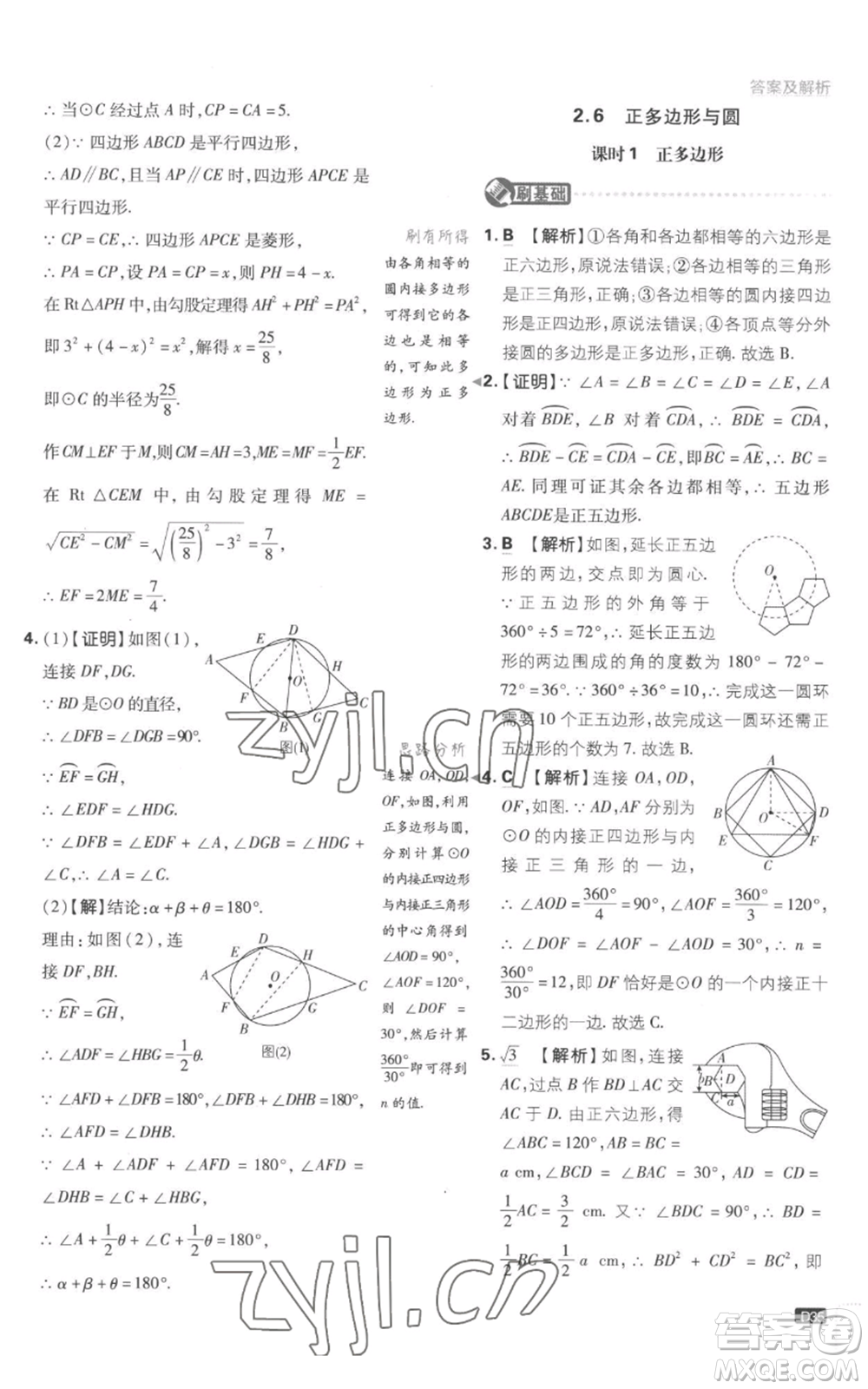 開明出版社2023初中必刷題九年級(jí)上冊(cè)數(shù)學(xué)江蘇版參考答案