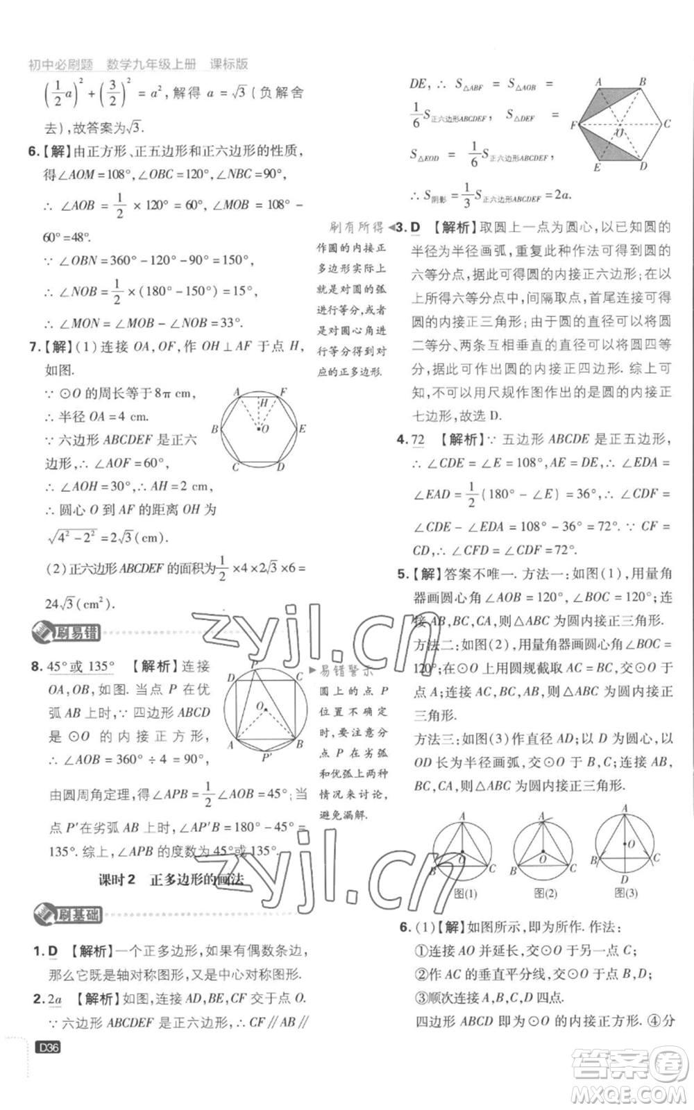 開明出版社2023初中必刷題九年級(jí)上冊(cè)數(shù)學(xué)江蘇版參考答案