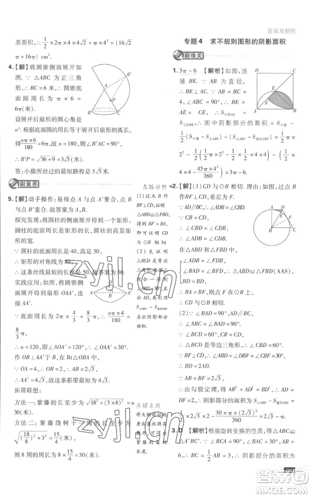開明出版社2023初中必刷題九年級(jí)上冊(cè)數(shù)學(xué)江蘇版參考答案