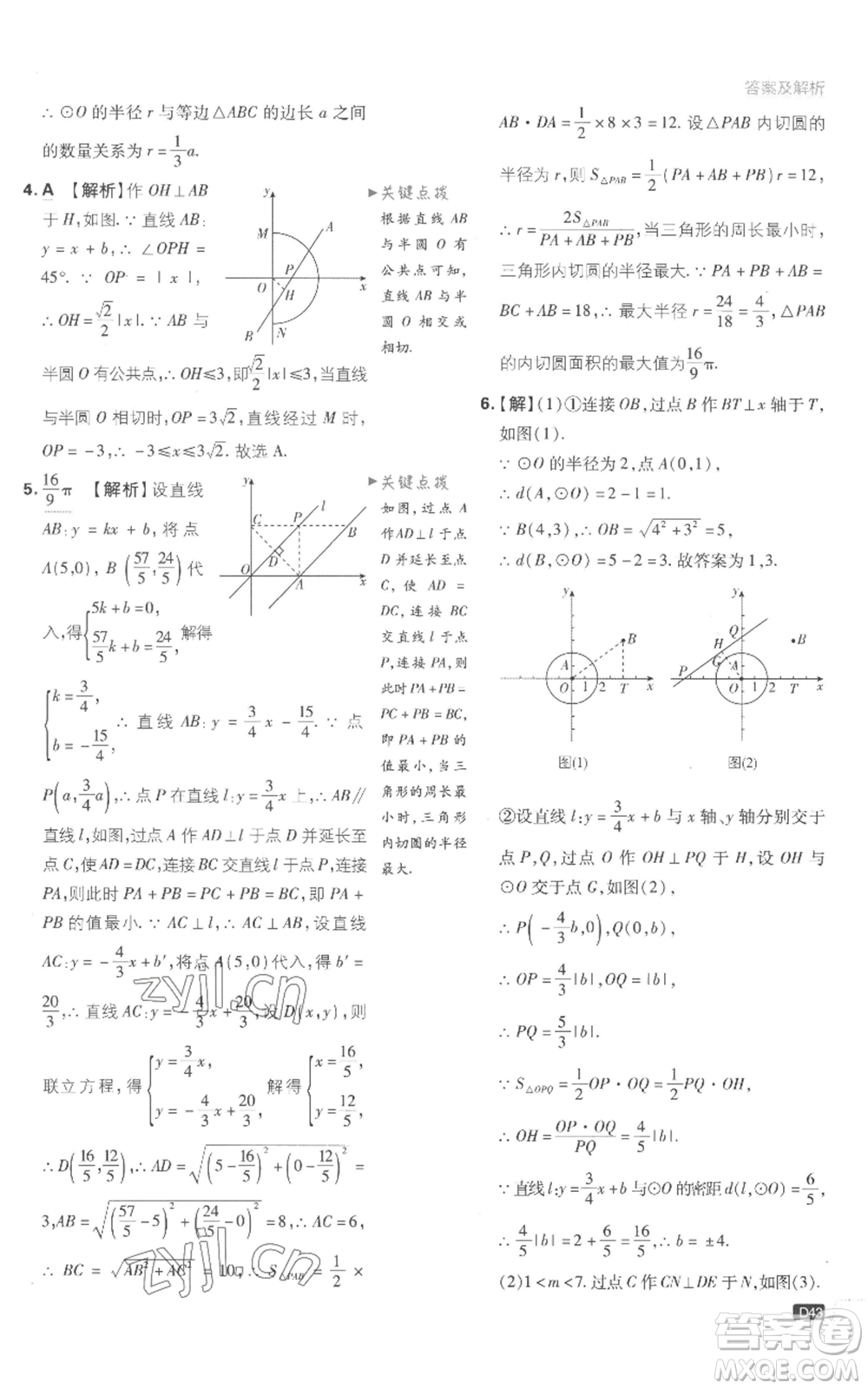 開明出版社2023初中必刷題九年級(jí)上冊(cè)數(shù)學(xué)江蘇版參考答案