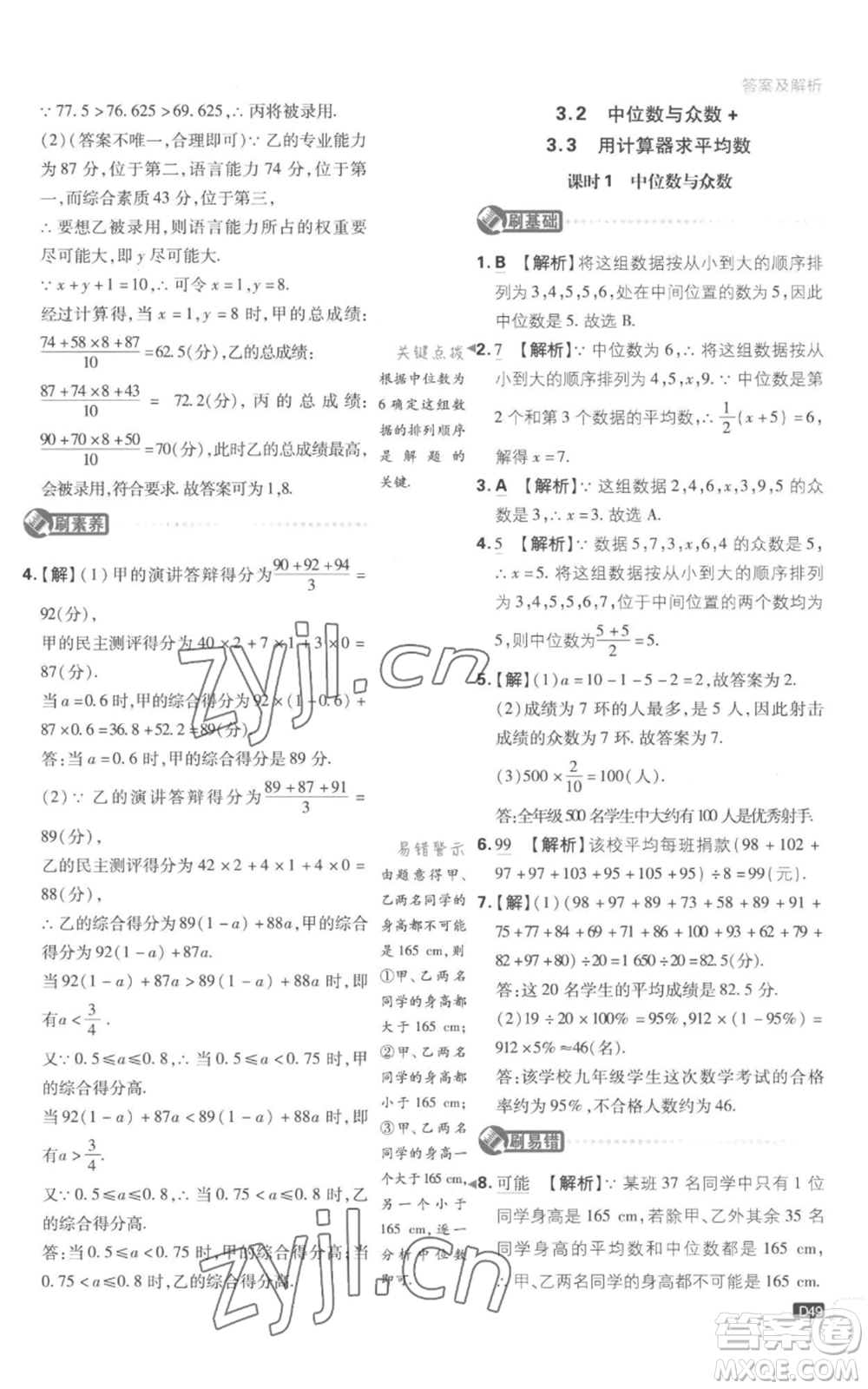 開明出版社2023初中必刷題九年級(jí)上冊(cè)數(shù)學(xué)江蘇版參考答案