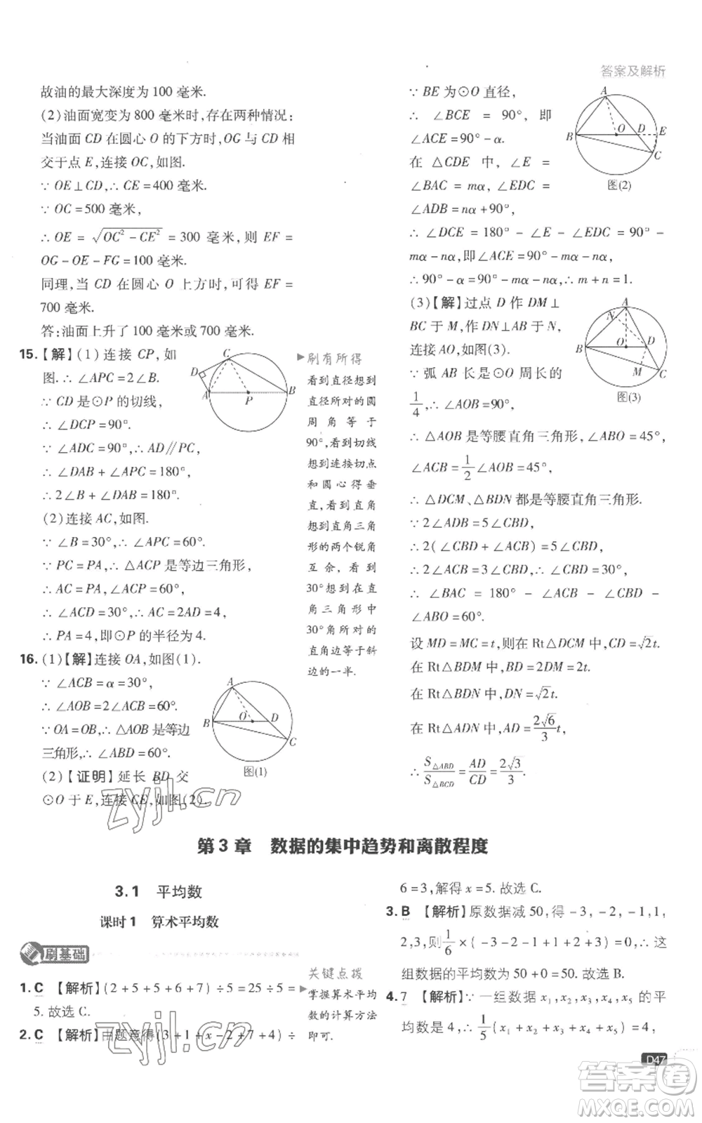 開明出版社2023初中必刷題九年級(jí)上冊(cè)數(shù)學(xué)江蘇版參考答案