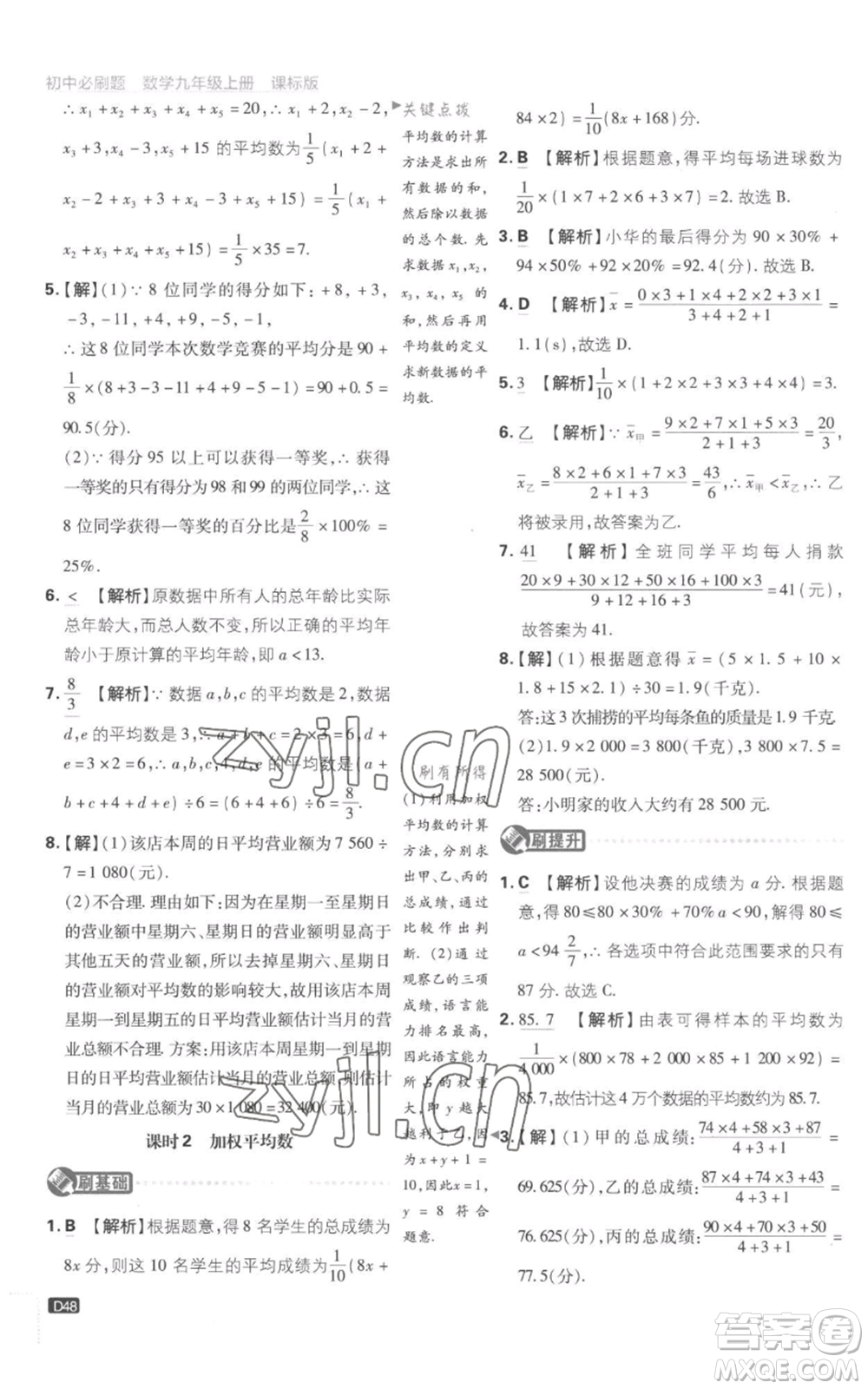 開明出版社2023初中必刷題九年級(jí)上冊(cè)數(shù)學(xué)江蘇版參考答案