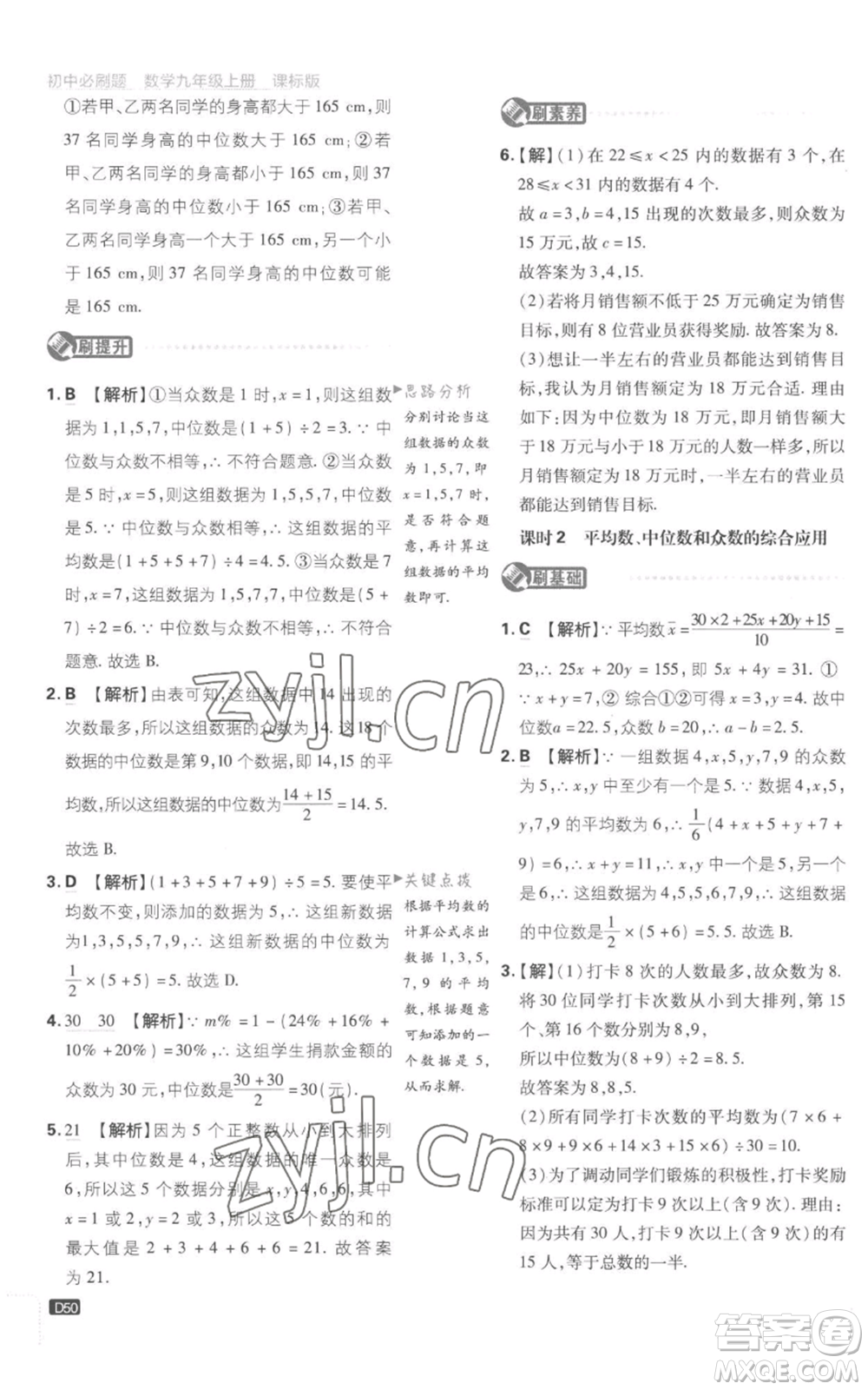 開明出版社2023初中必刷題九年級(jí)上冊(cè)數(shù)學(xué)江蘇版參考答案