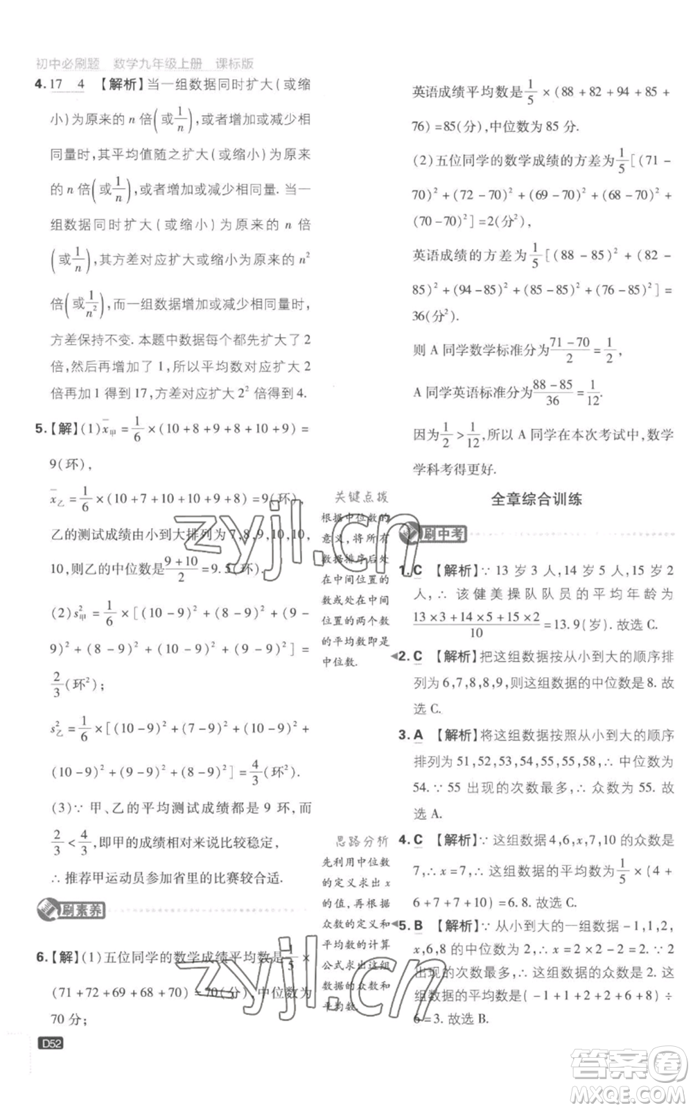開明出版社2023初中必刷題九年級(jí)上冊(cè)數(shù)學(xué)江蘇版參考答案