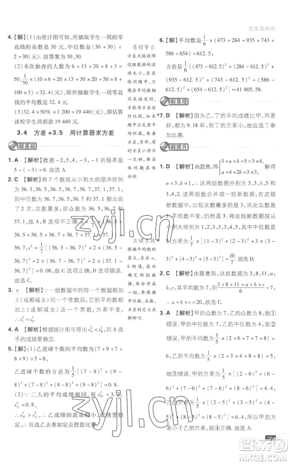 開明出版社2023初中必刷題九年級(jí)上冊(cè)數(shù)學(xué)江蘇版參考答案
