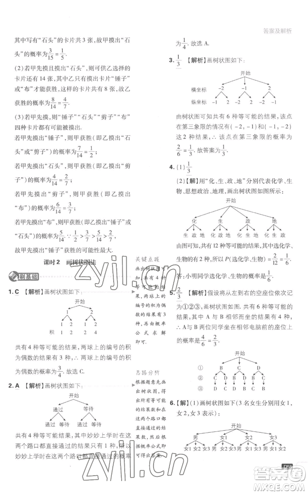開明出版社2023初中必刷題九年級(jí)上冊(cè)數(shù)學(xué)江蘇版參考答案
