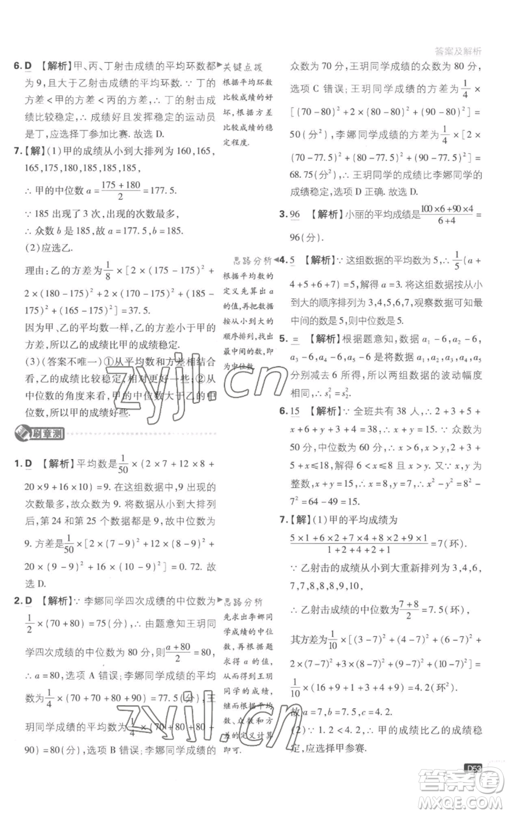 開明出版社2023初中必刷題九年級(jí)上冊(cè)數(shù)學(xué)江蘇版參考答案