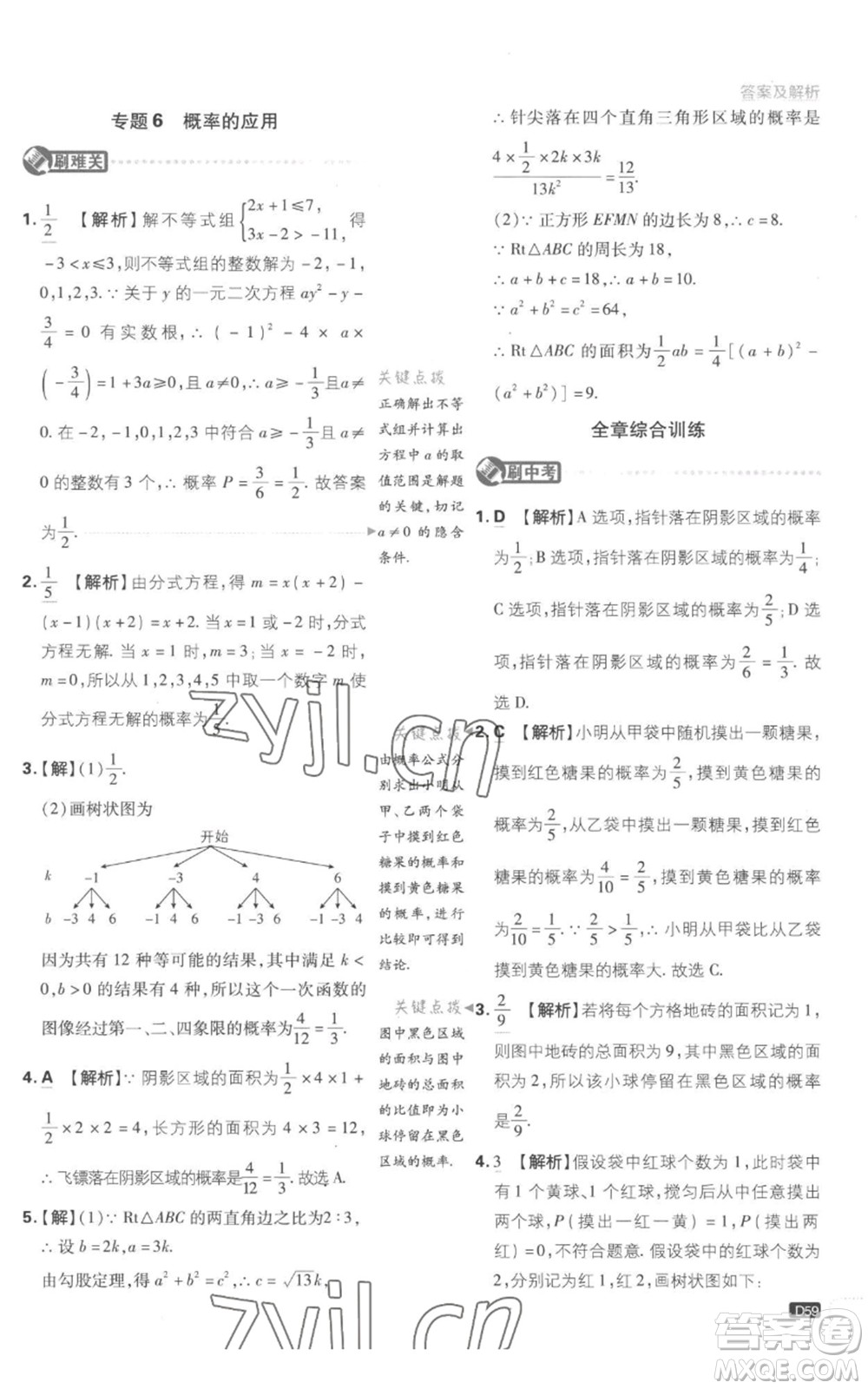 開明出版社2023初中必刷題九年級(jí)上冊(cè)數(shù)學(xué)江蘇版參考答案