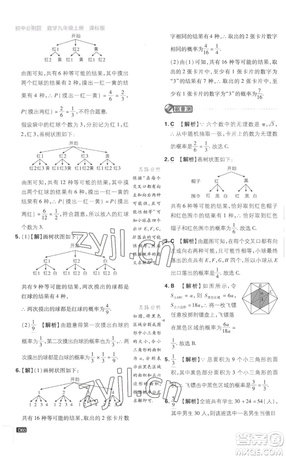 開明出版社2023初中必刷題九年級(jí)上冊(cè)數(shù)學(xué)江蘇版參考答案