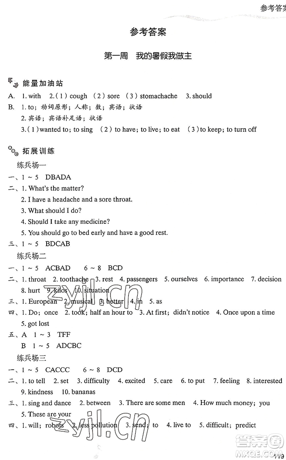 現(xiàn)代教育出版社2022暑假樂園八年級英語人教版答案