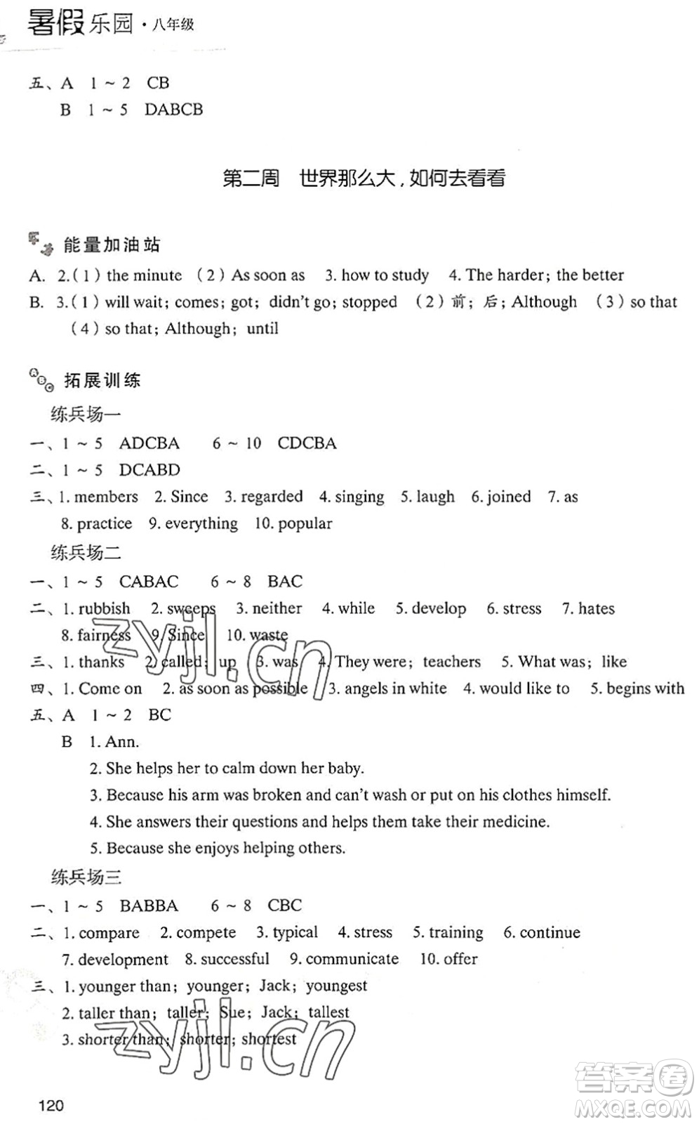現(xiàn)代教育出版社2022暑假樂園八年級英語人教版答案