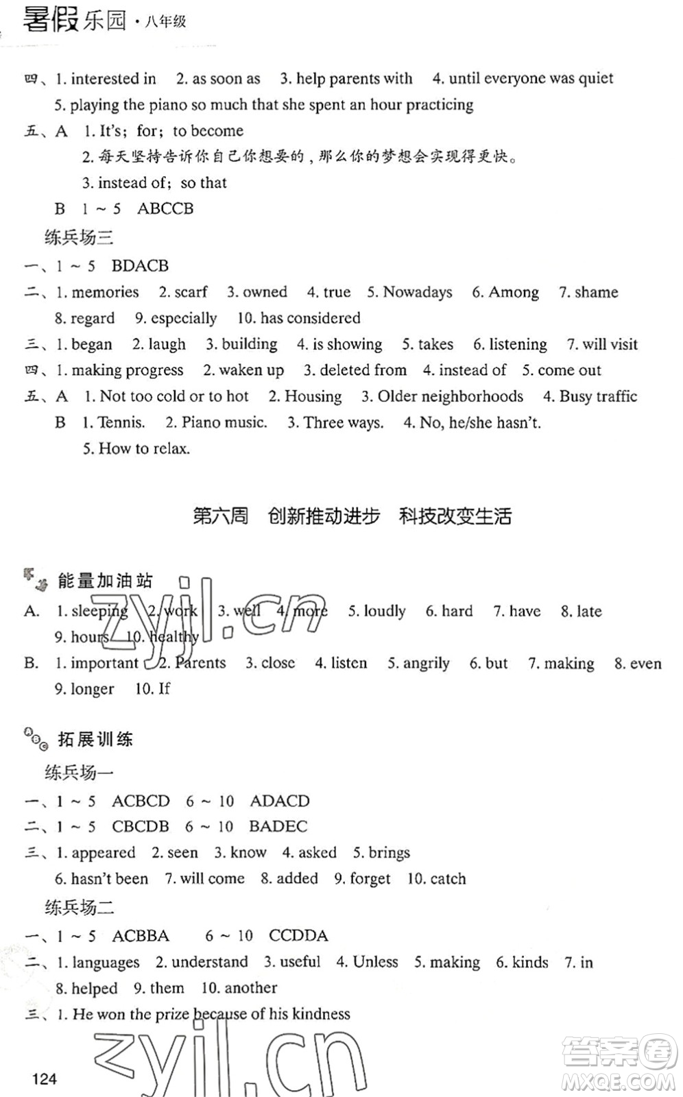 現(xiàn)代教育出版社2022暑假樂園八年級英語人教版答案