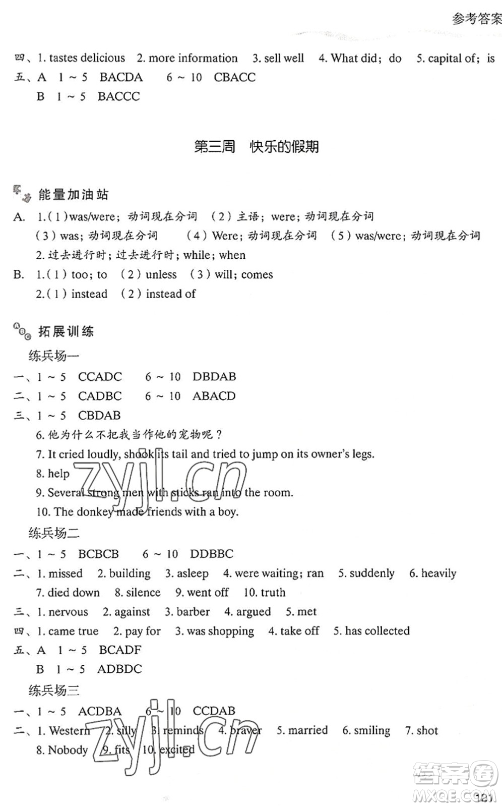 現(xiàn)代教育出版社2022暑假樂園八年級英語人教版答案
