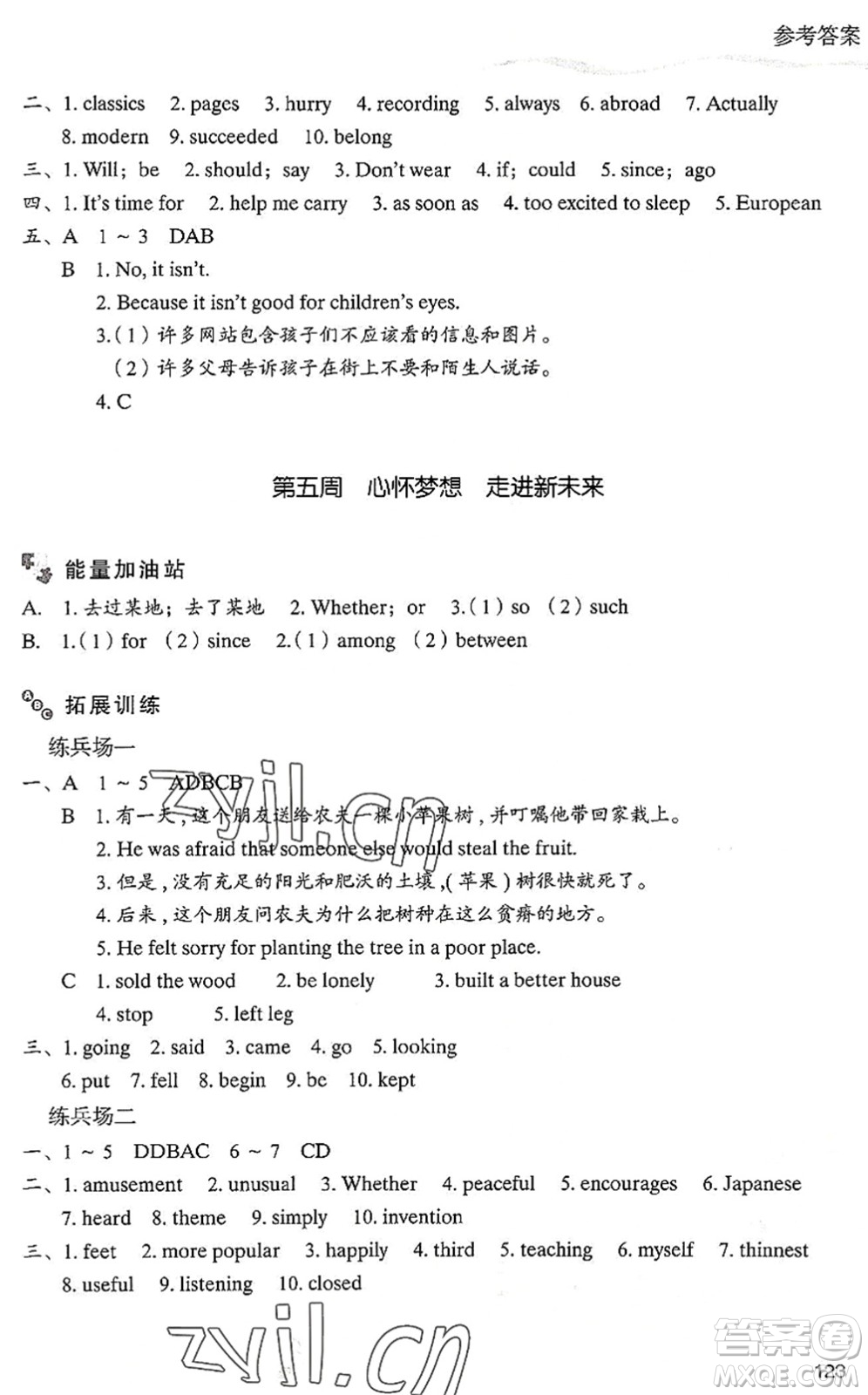 現(xiàn)代教育出版社2022暑假樂園八年級英語人教版答案