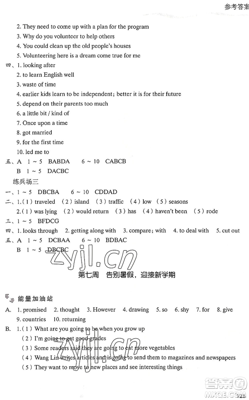 現(xiàn)代教育出版社2022暑假樂園八年級英語人教版答案