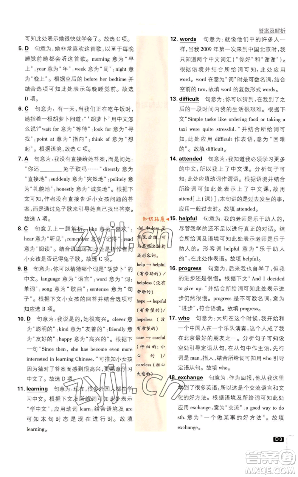 開明出版社2023初中必刷題九年級上冊英語人教版參考答案