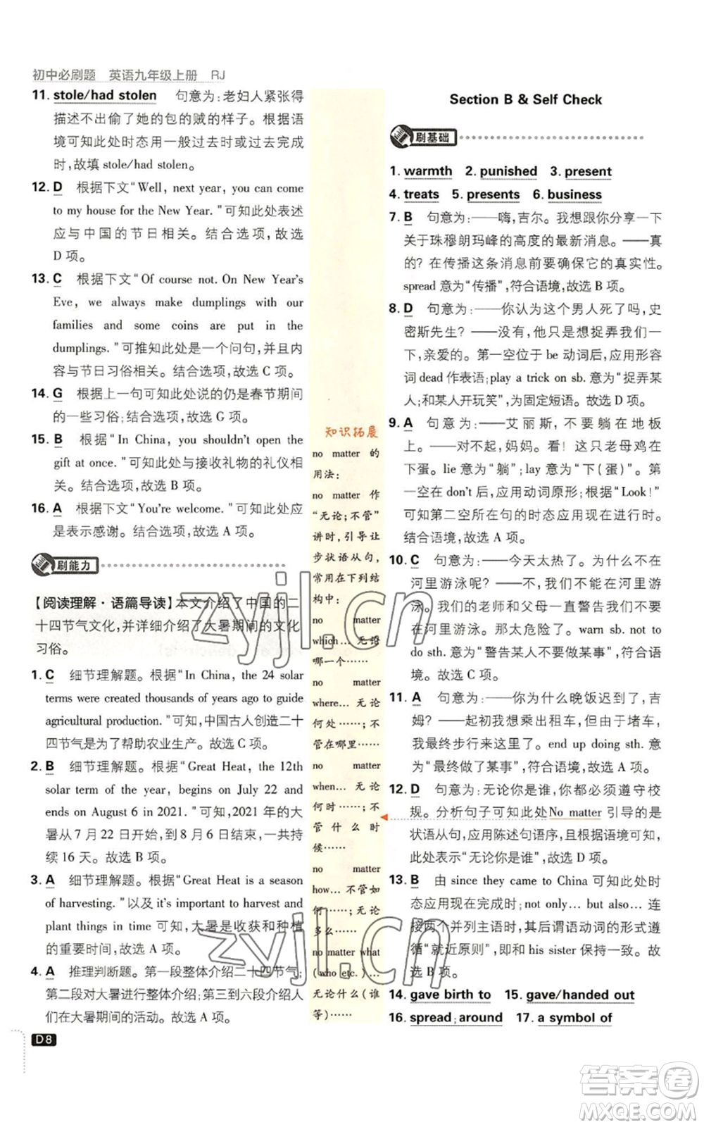 開明出版社2023初中必刷題九年級上冊英語人教版參考答案